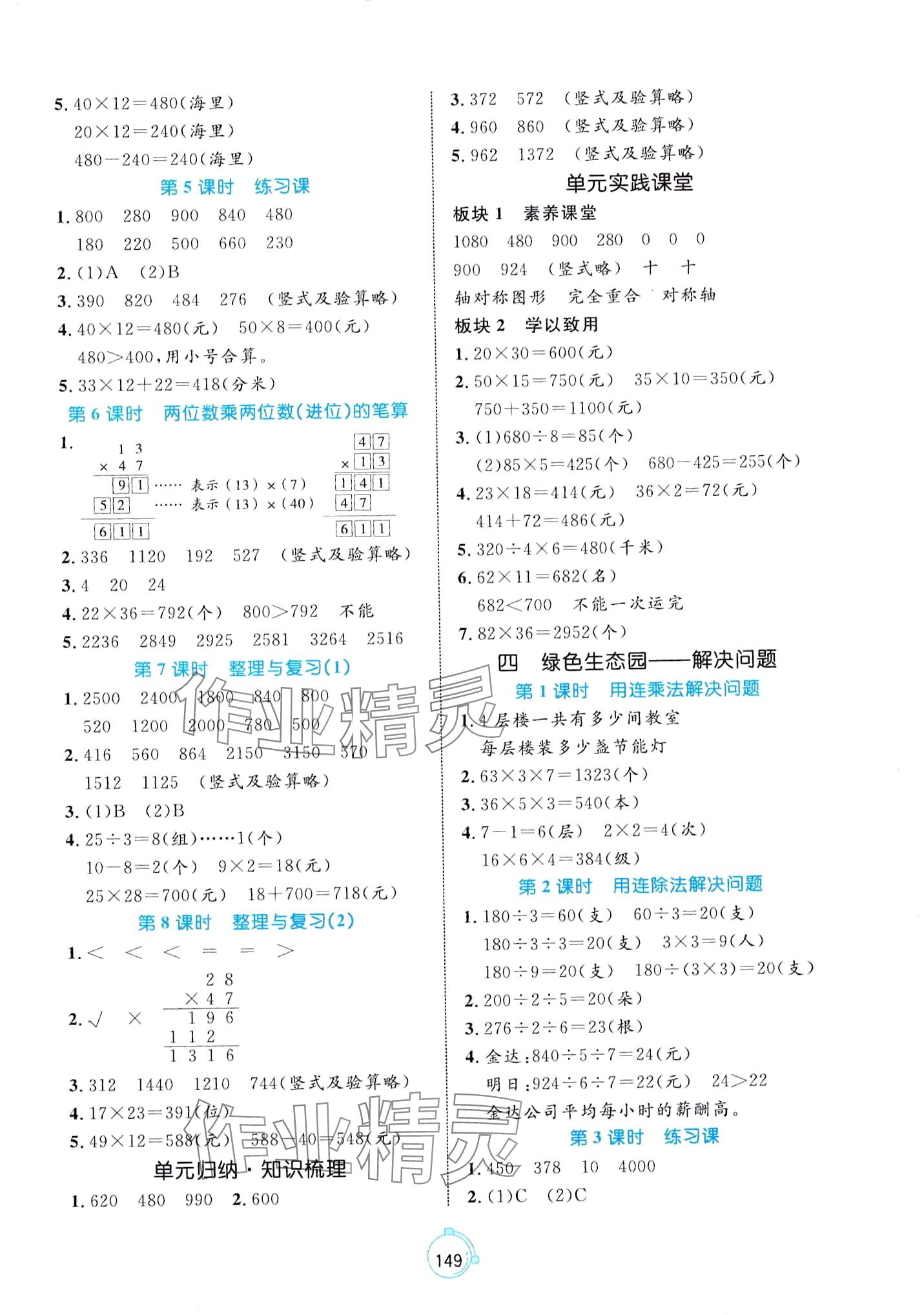 2024年黃岡名師天天練三年級(jí)數(shù)學(xué)下冊(cè)青島版 第3頁(yè)