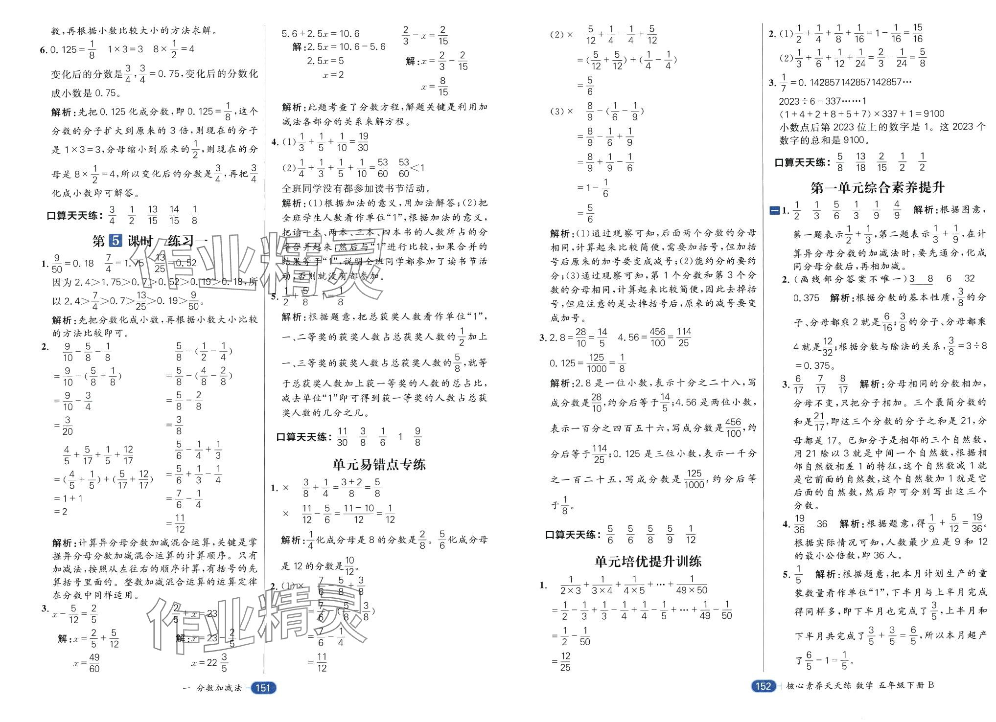 2024年核心素養(yǎng)天天練五年級數(shù)學(xué)下冊北師大版 第6頁