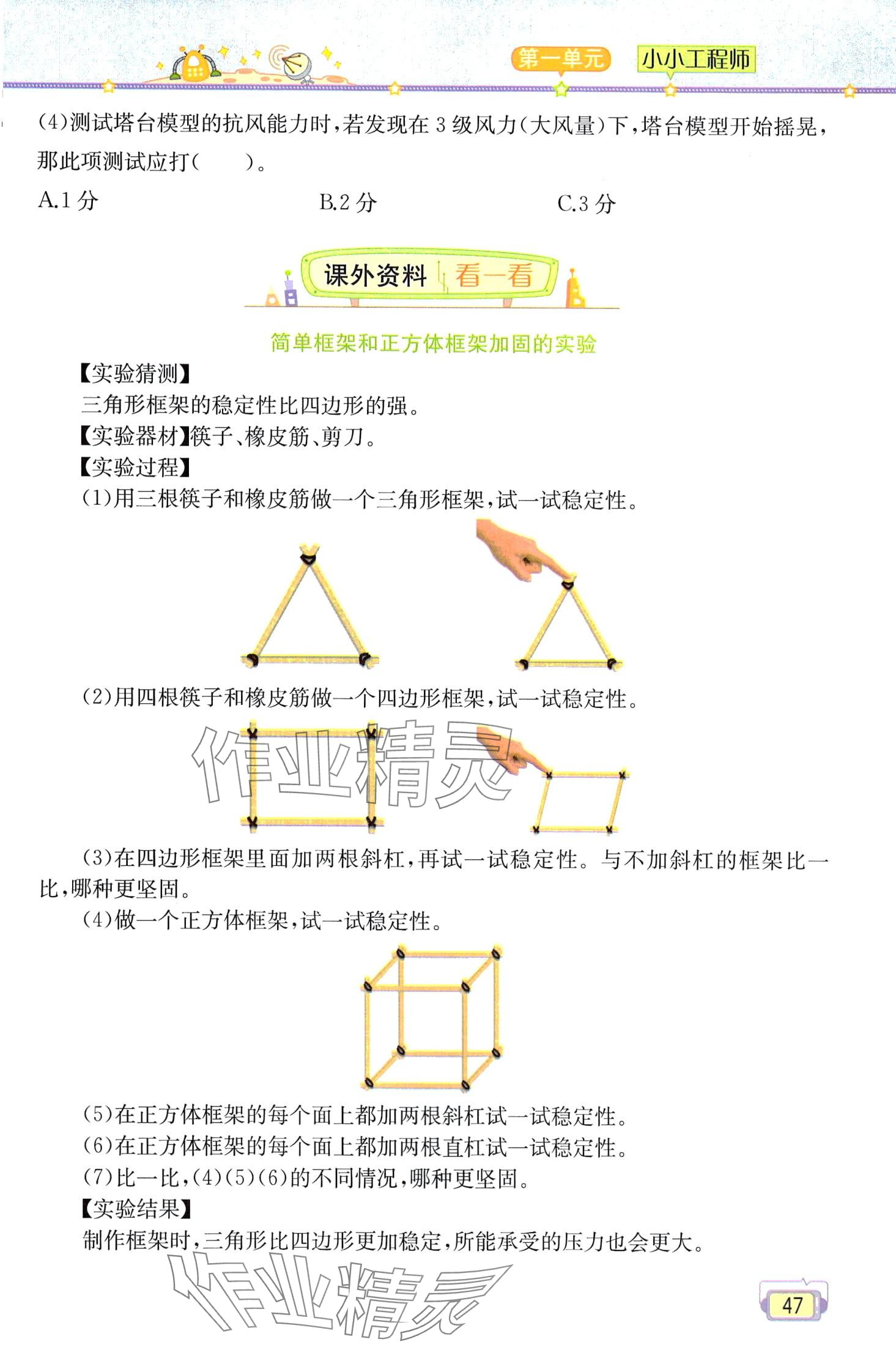 2024年教材課本六年級科學(xué)下冊教科版 第47頁