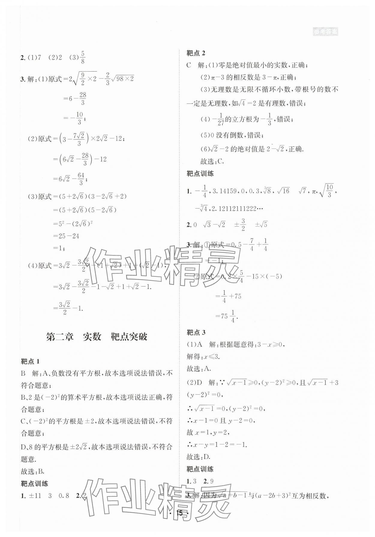 2023年数学爱好者同步训练八年级上册北师大版 参考答案第15页