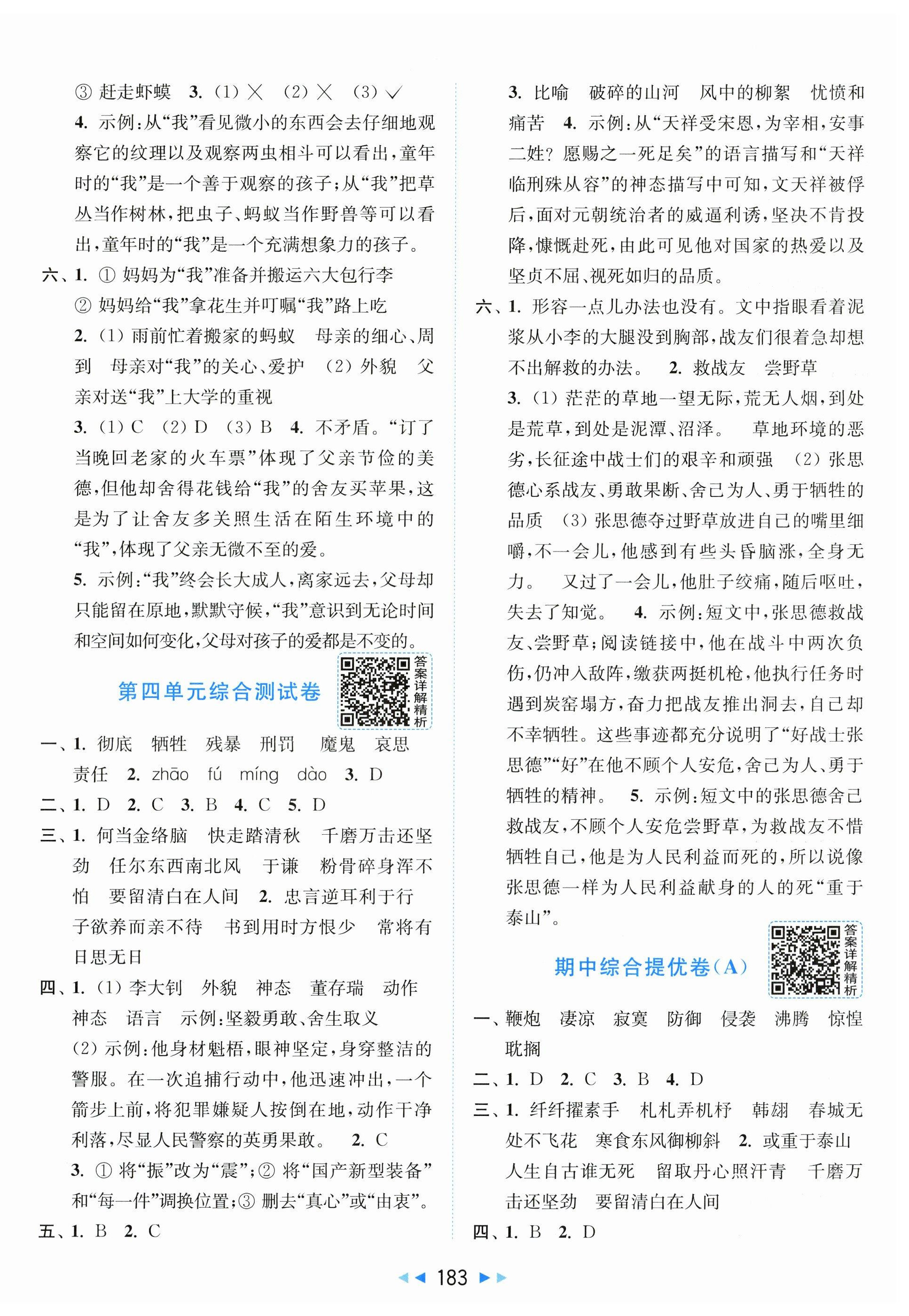 2026年同步跟踪全程检测六年级语文下册人教版&nbsp;第3页
