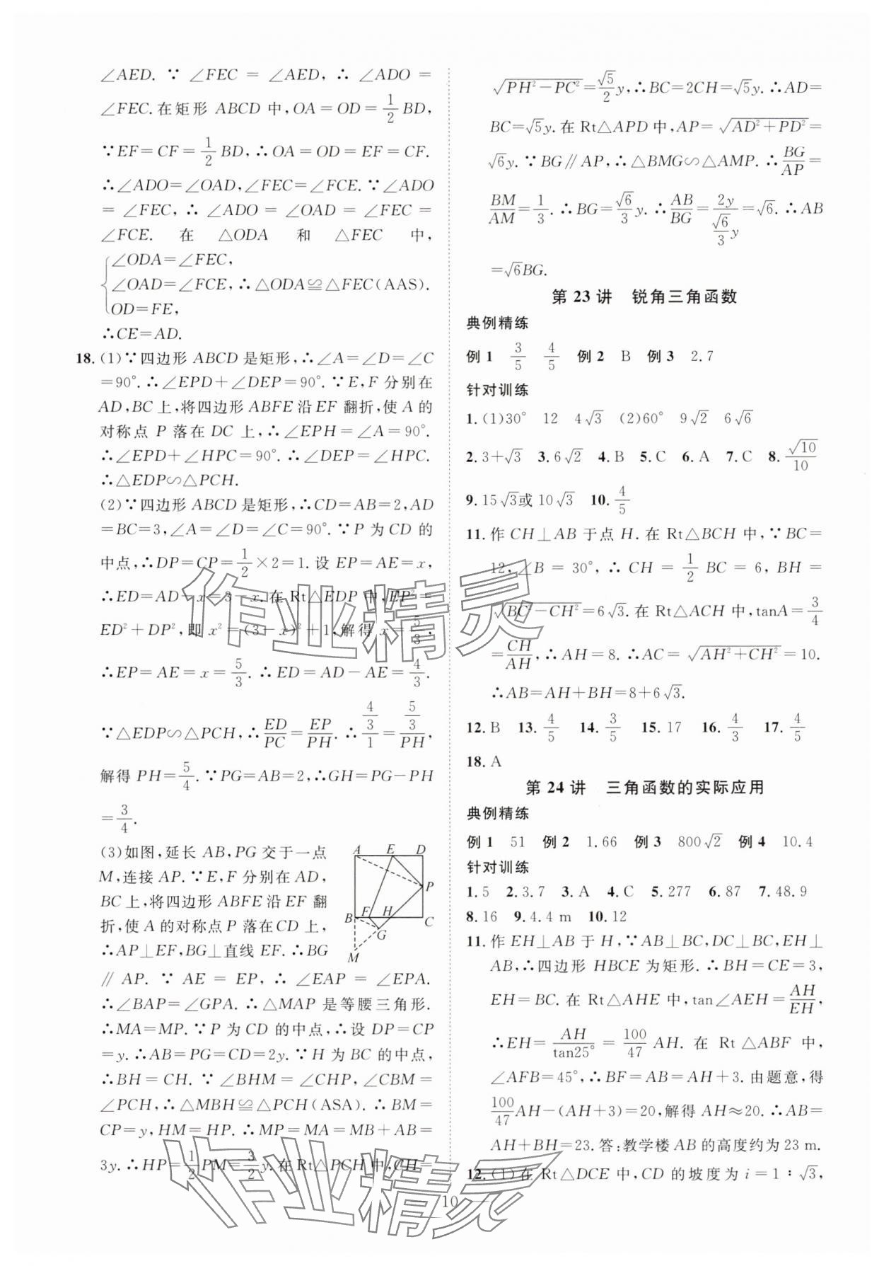 2025年智慧中考数学湖北专版 参考答案第10页
