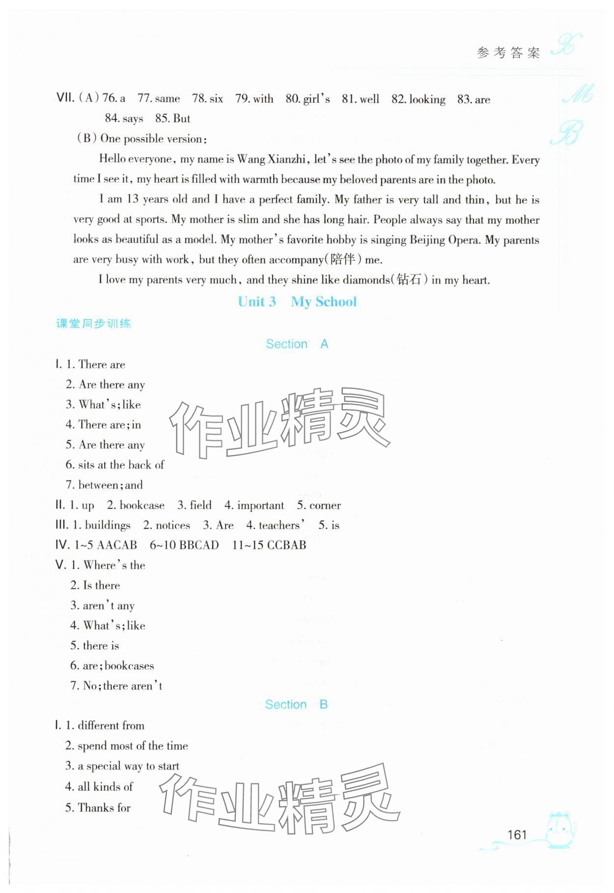 2025年英语听说读写能力培养七年级上册人教版 第7页