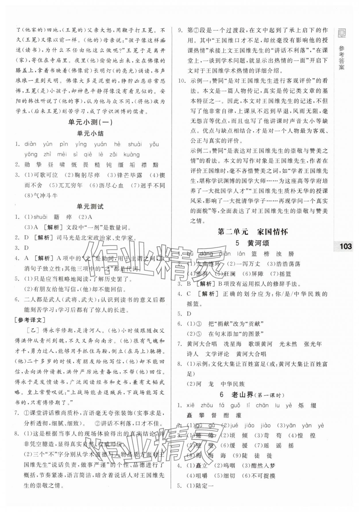 2025年全品基礎(chǔ)小練習(xí)七年級語文下冊人教版 第3頁