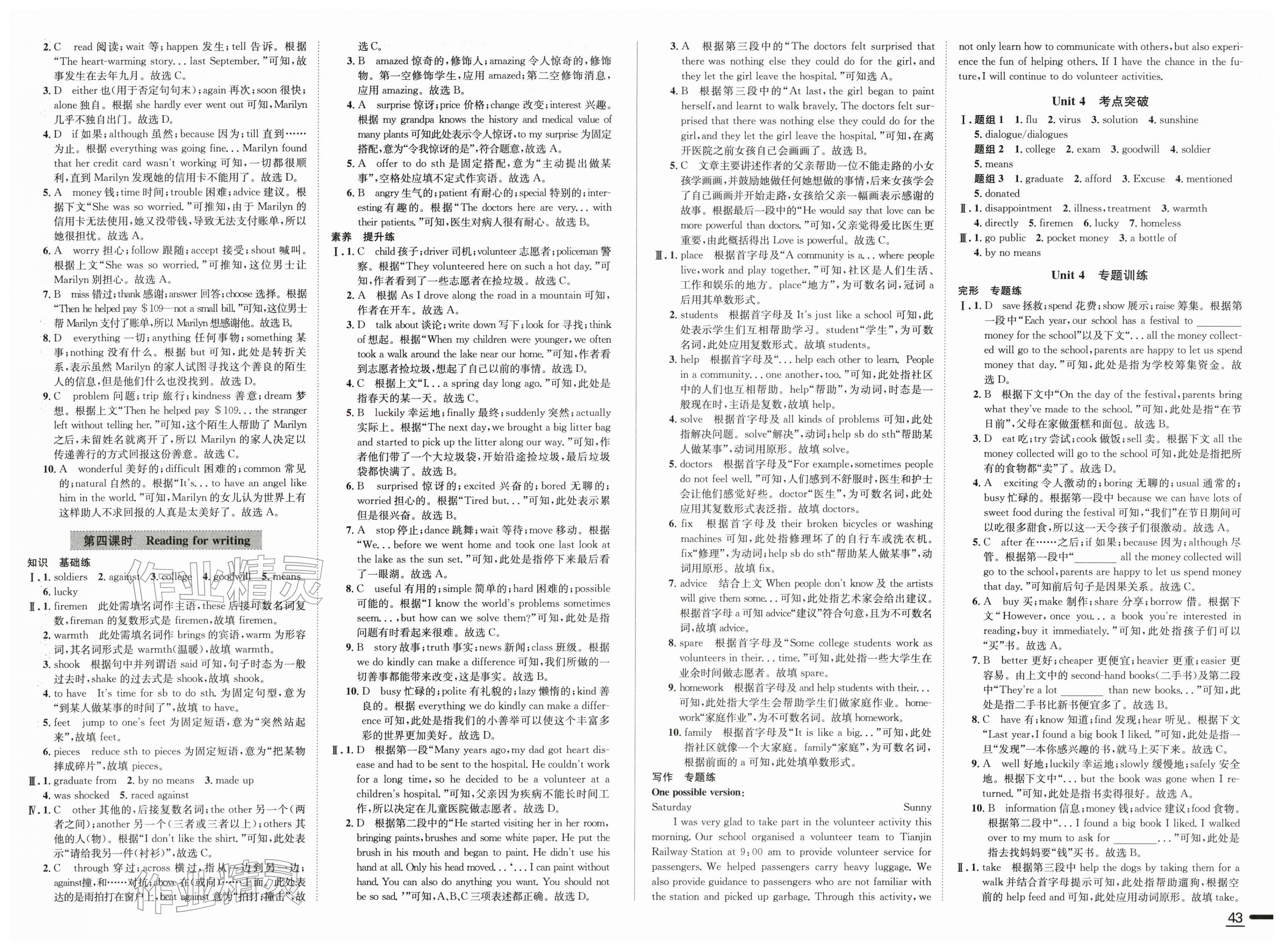 2026年教材全练八年级英语下册外研版天津专用&nbsp;第7页