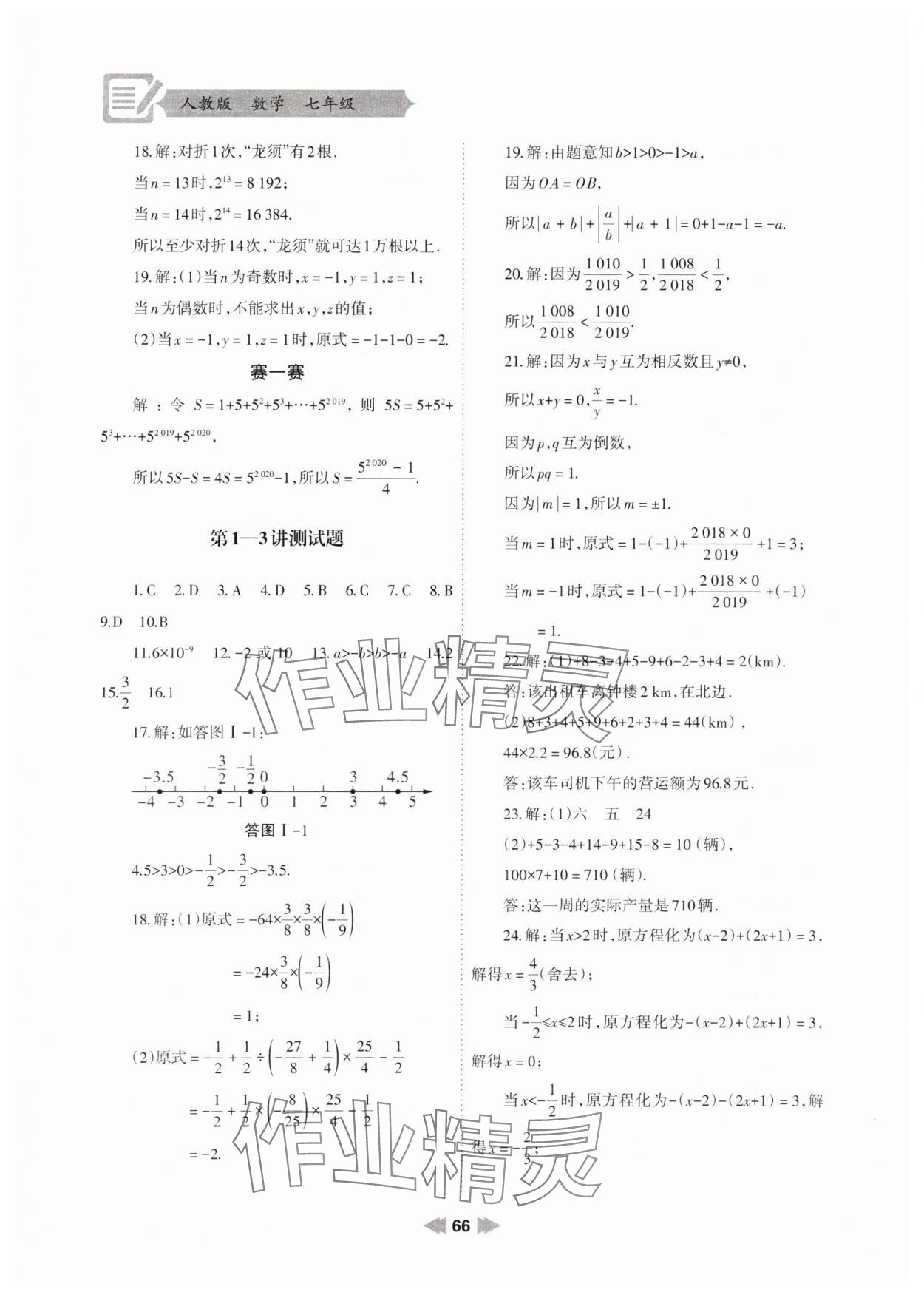 2024年寒假作业七年级数学人教版兰州大学出版社 第4页