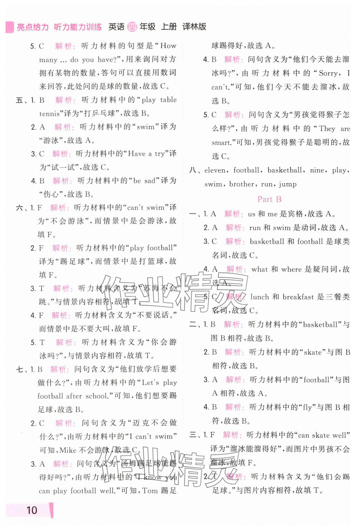 2023年亮点给力听力能力训练四年级英语上册译林版&nbsp;参考答案第10页