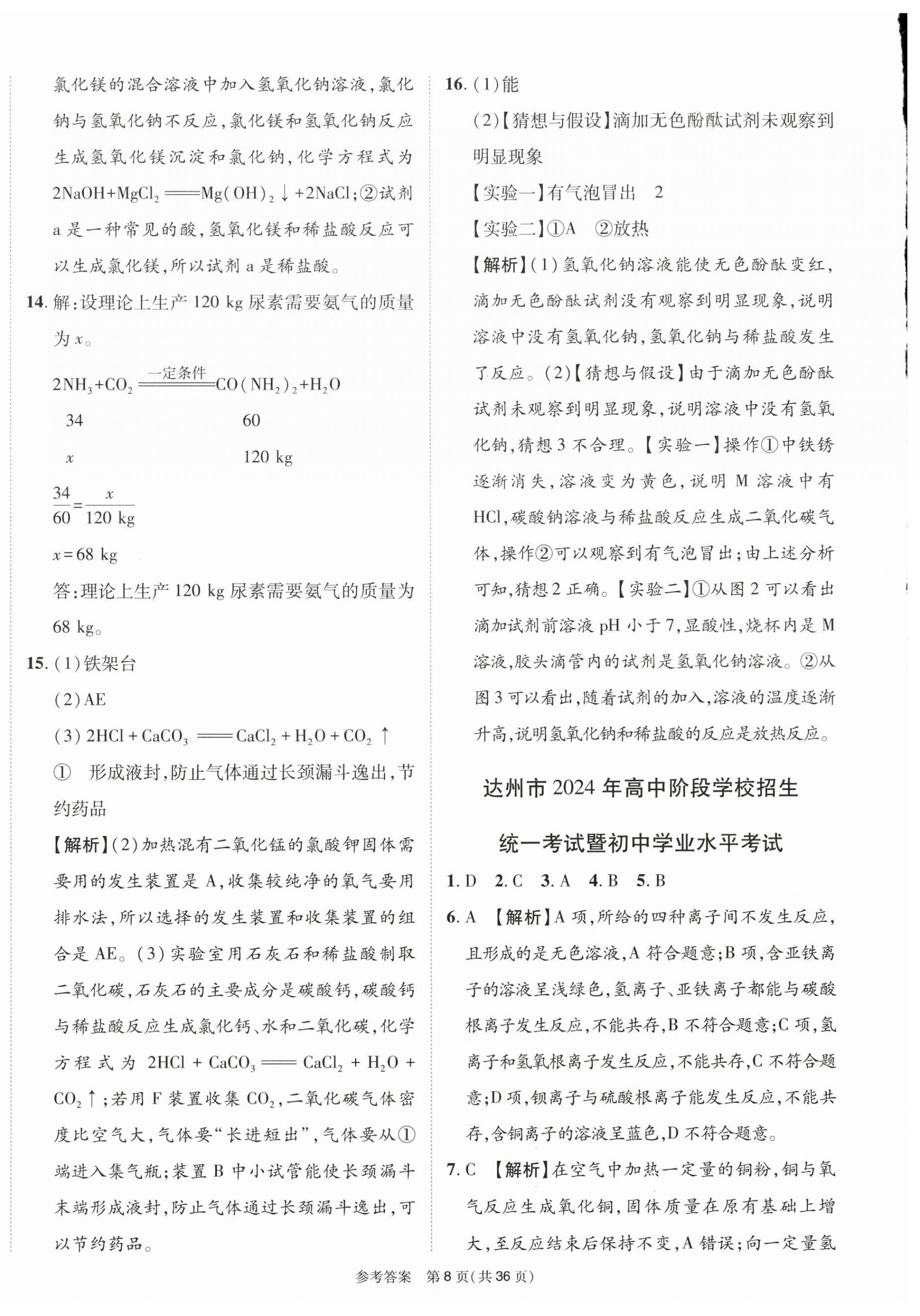 2025年中考模擬及真題精選化學中考四川專版&nbsp;第8頁