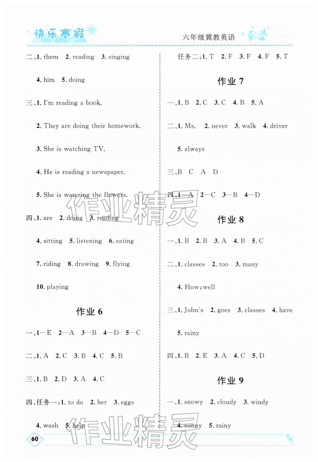 2026年快樂寒假河北少年兒童出版社六年級(jí)英語冀教版&nbsp;第2頁