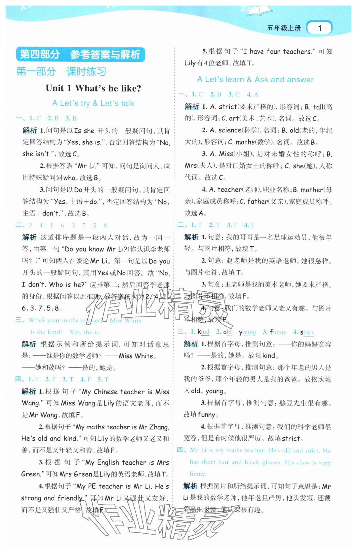 2025年名师面对面先学后练五年级英语上册人教版 第1页