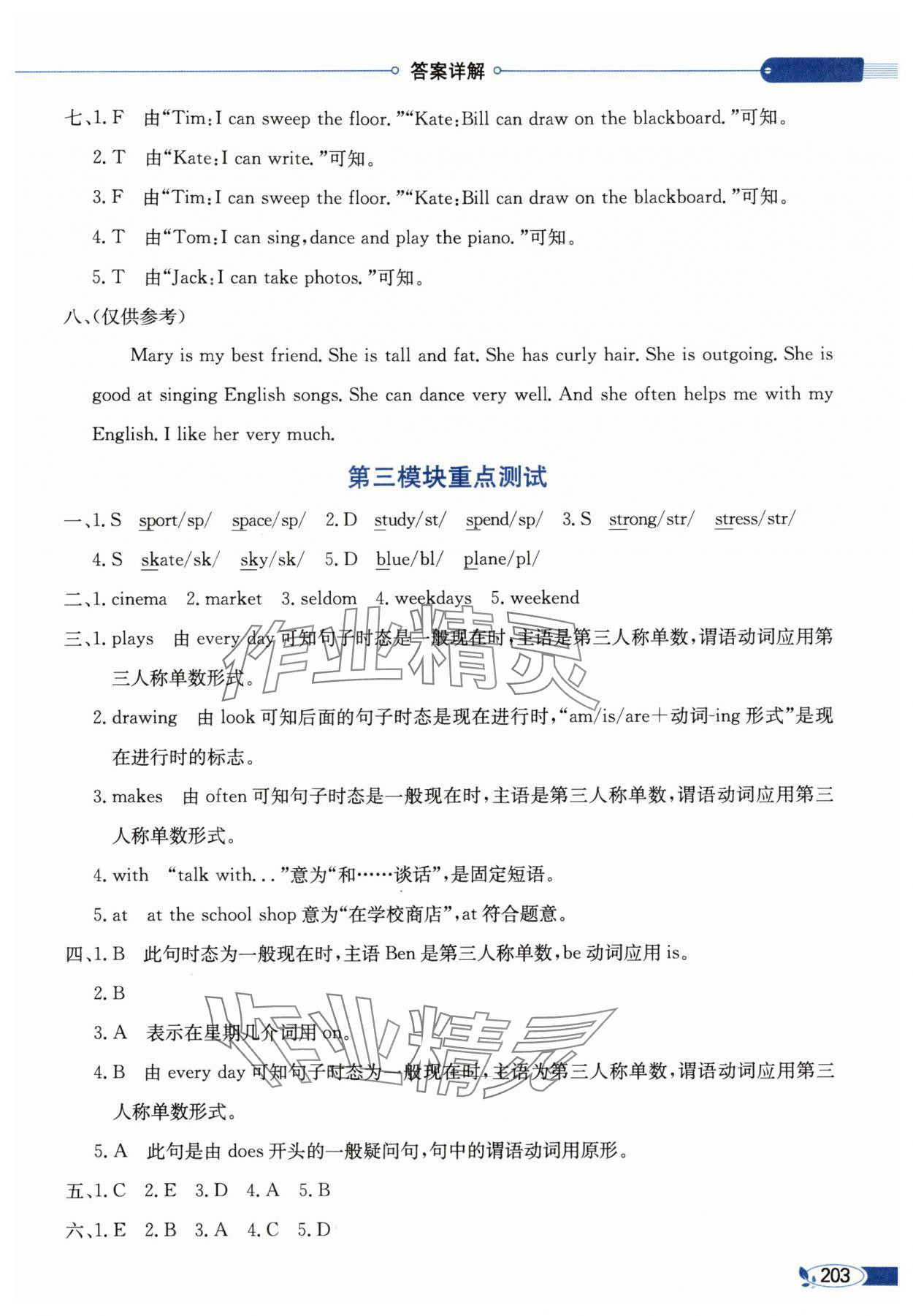 2025年教材全解五年级英语上册教科版广州专版 第3页