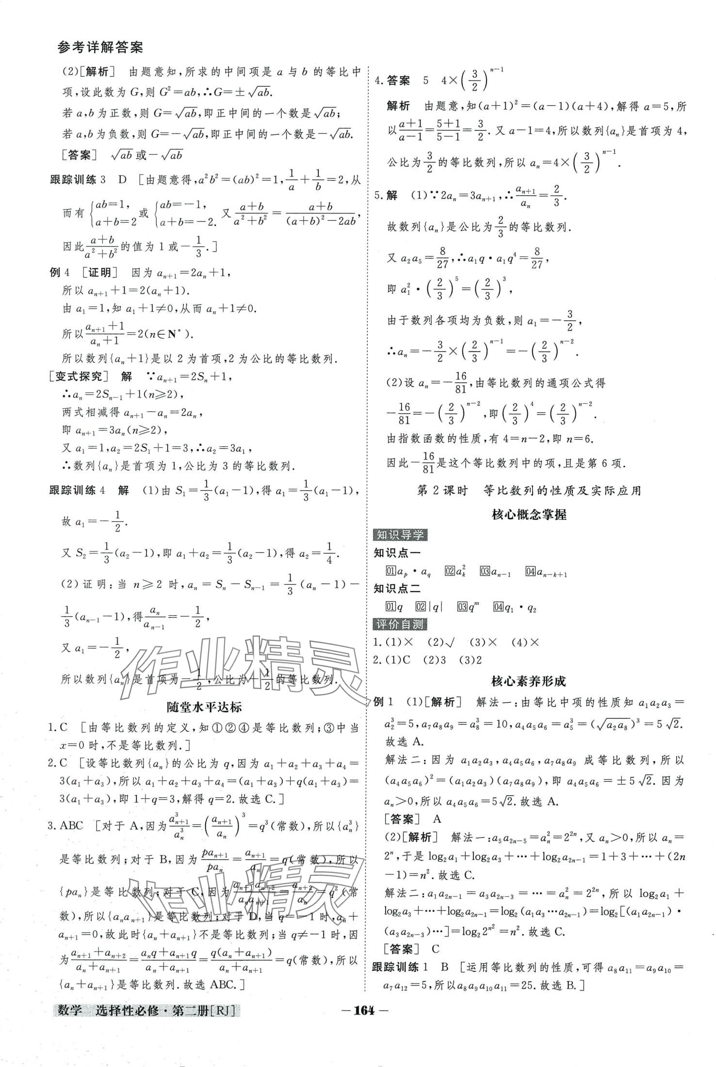 2024年金版教程高中新課程創(chuàng)新導學案高中數學選擇性必修第二冊人教版 第11頁