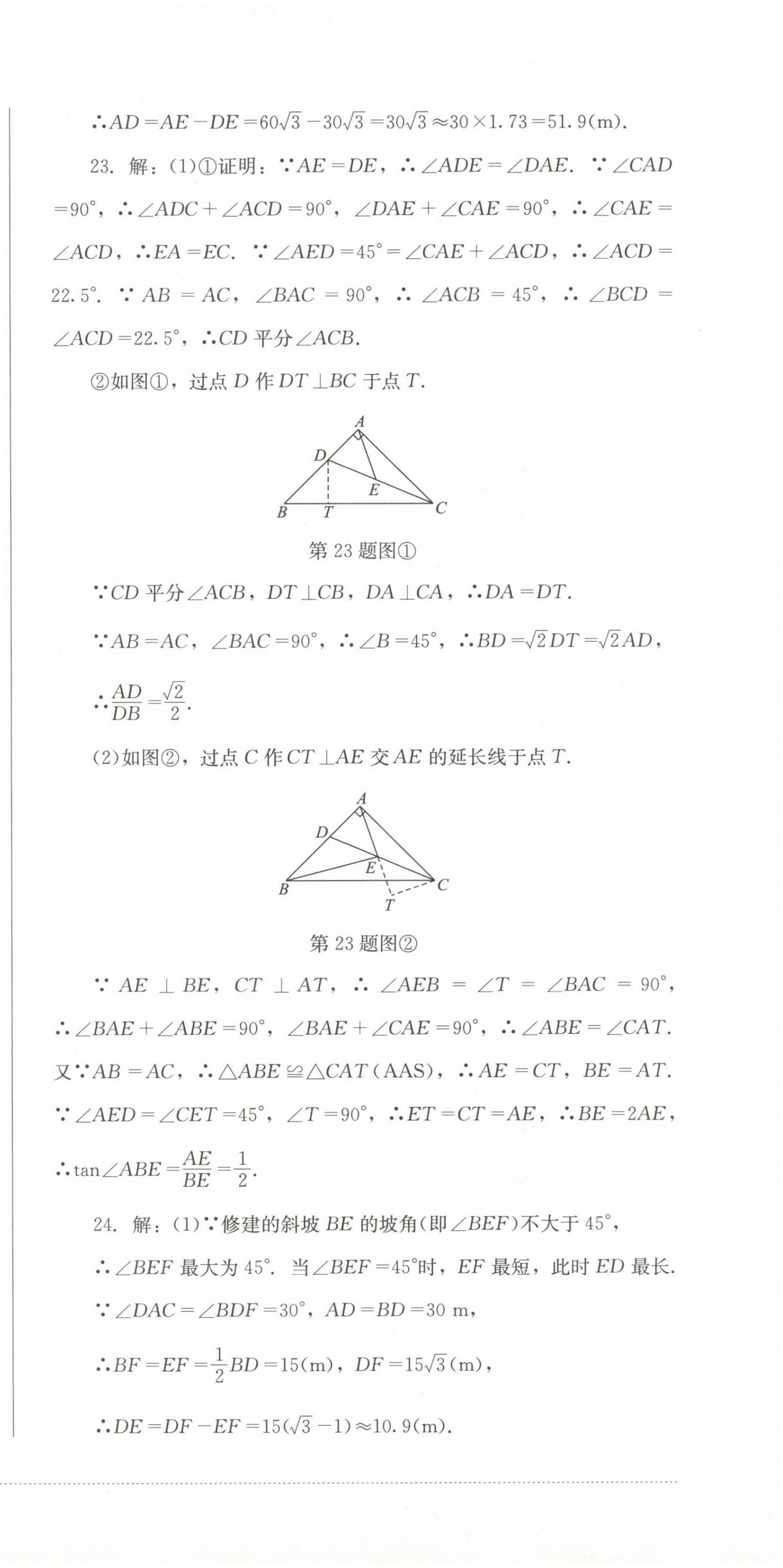2025年學情點評四川教育出版社九年級數學下冊北師大版 第3頁