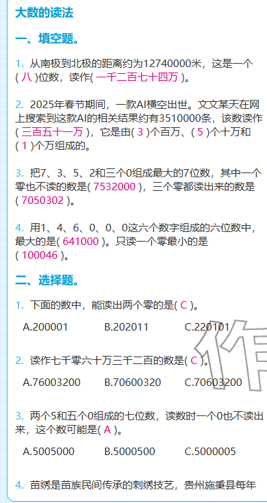 2025年期末快速检测四年级数学上册北师大版&nbsp;参考答案第6页
