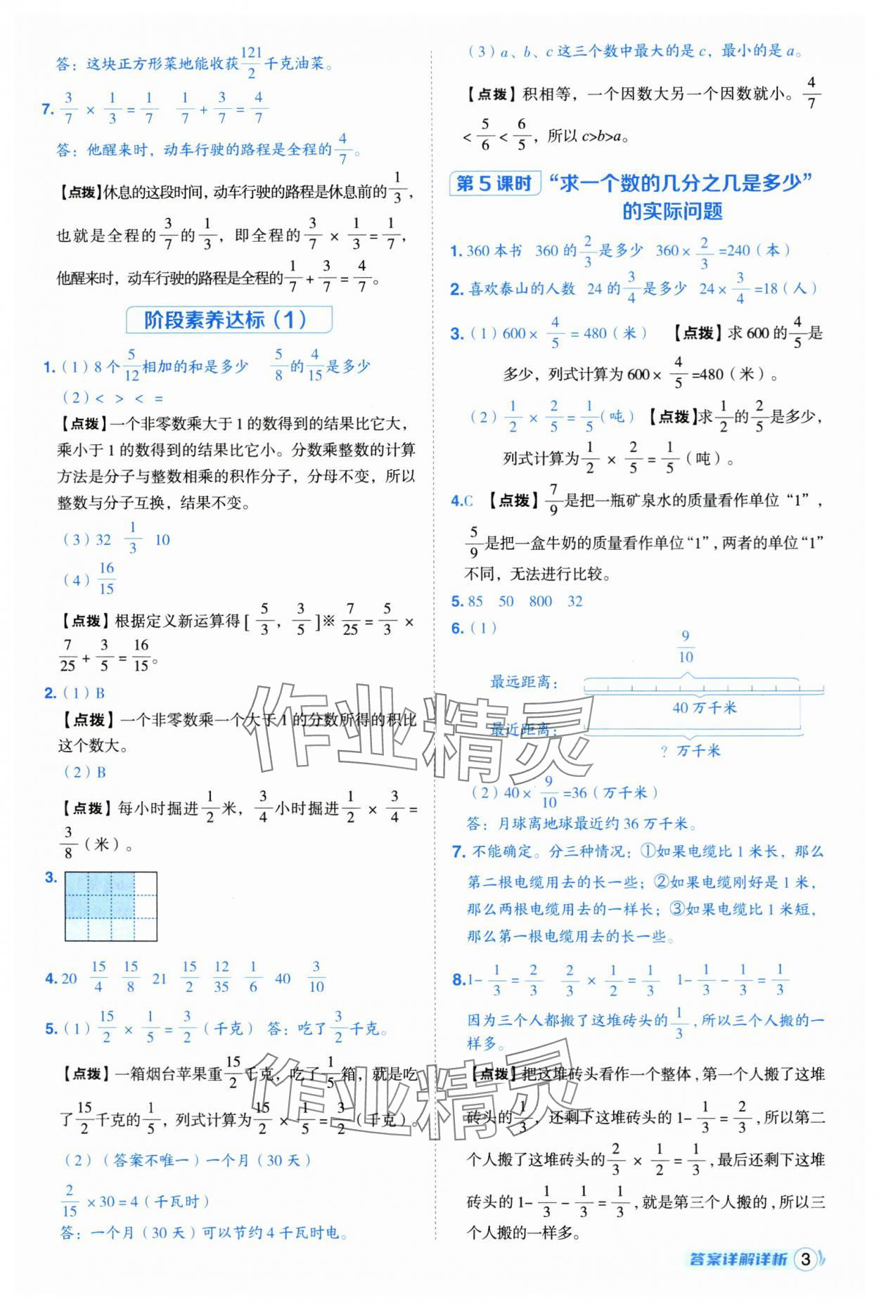2025年綜合應(yīng)用創(chuàng)新題典中點(diǎn)六年級(jí)數(shù)學(xué)上冊(cè)青島版 第3頁(yè)
