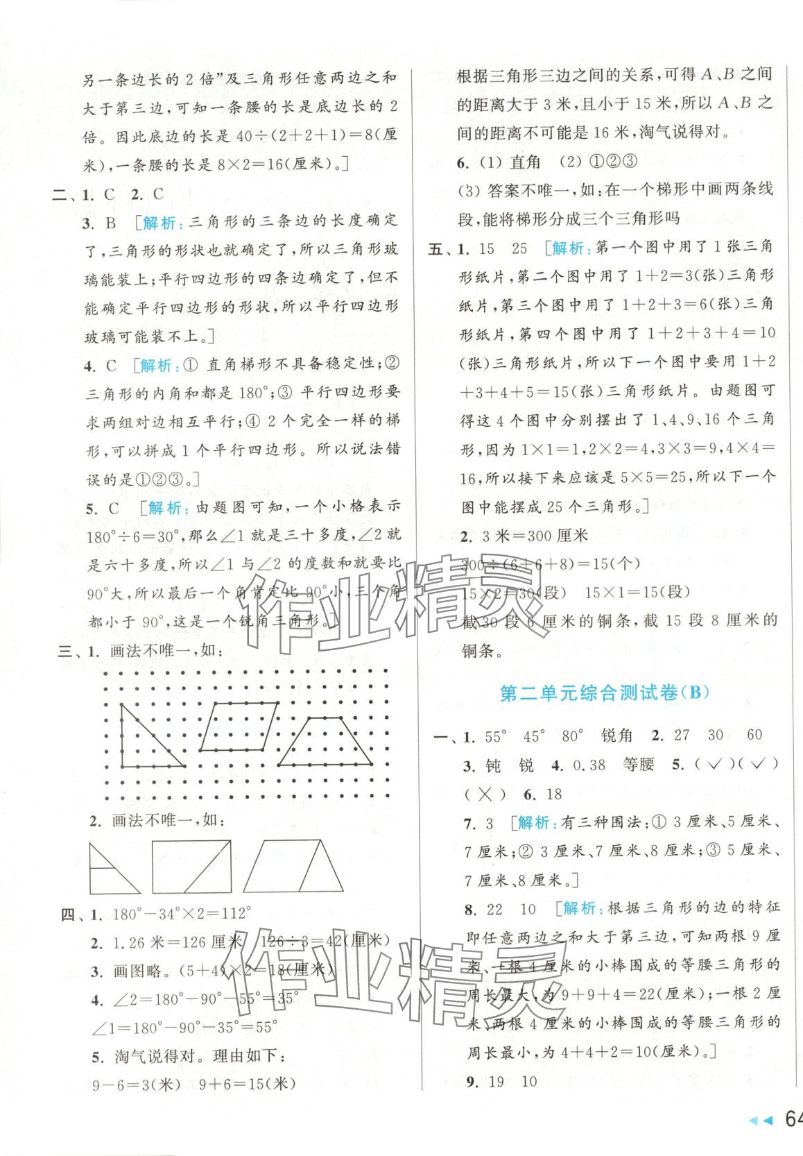 2025年亮點給力大試卷四年級數(shù)學下冊北師大版 第3頁