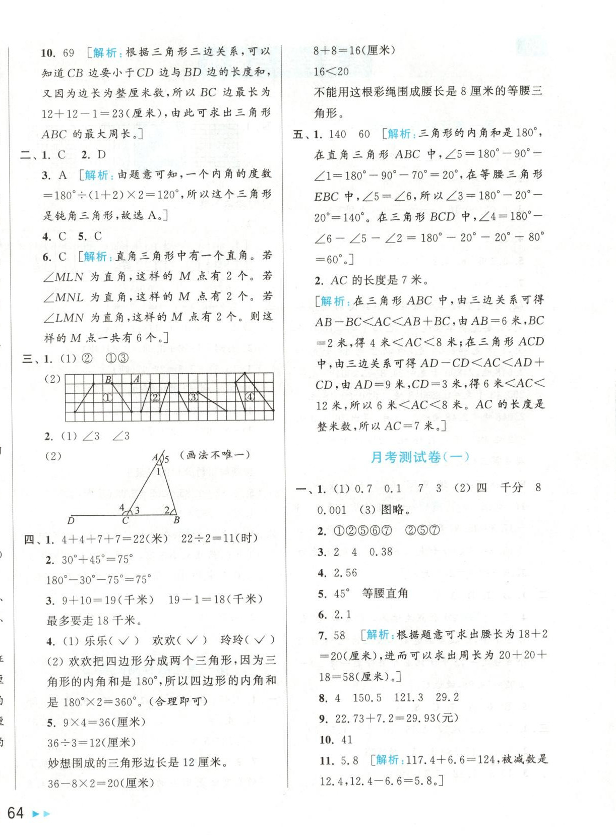 2025年亮點給力大試卷四年級數(shù)學下冊北師大版 第4頁