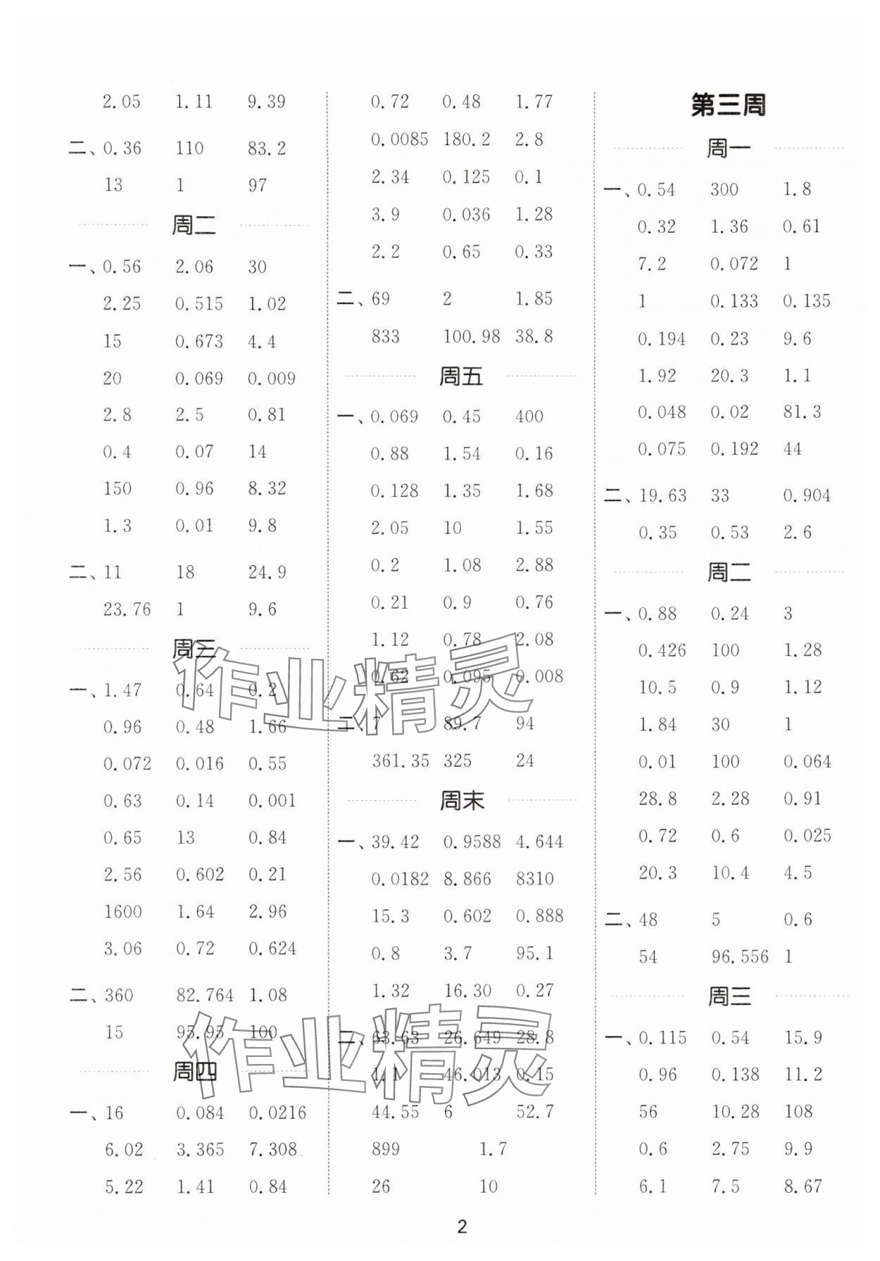 2025年计算能手五年级数学上册人教版 第2页