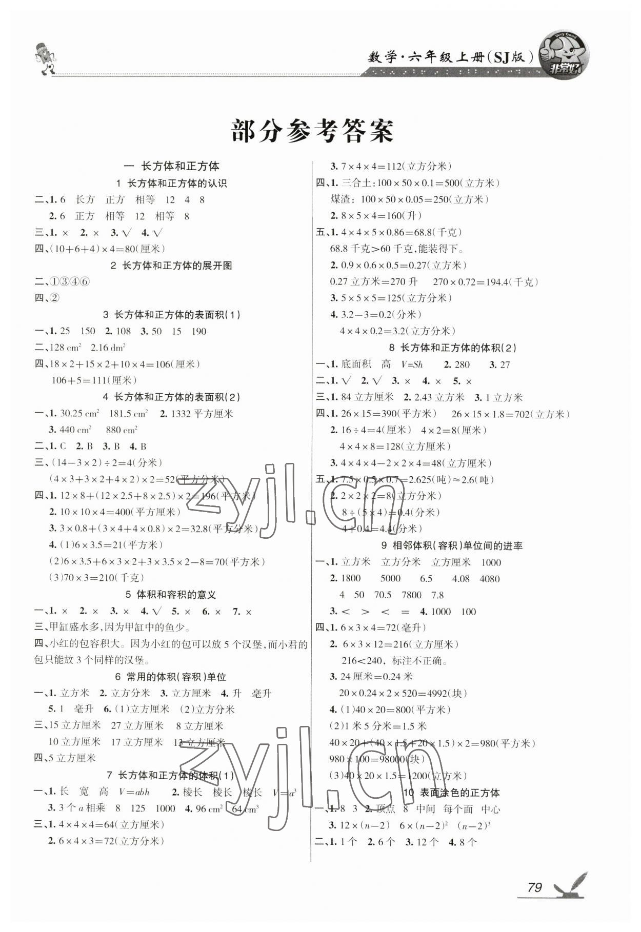 2023年全新鞏固練習(xí)六年級(jí)數(shù)學(xué)上冊(cè)蘇教版 參考答案第1頁