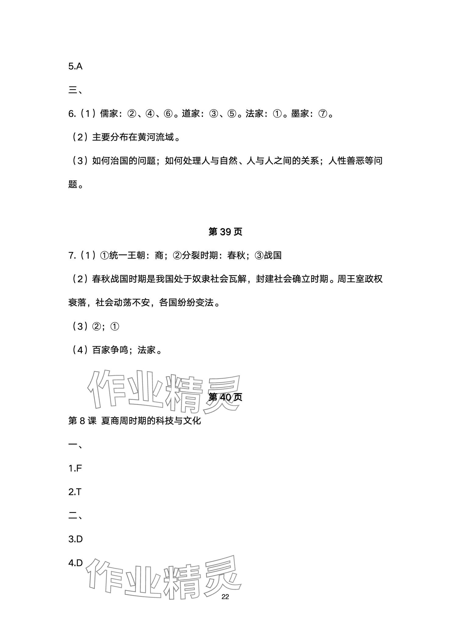2024年精編精練浙江教育出版社七年級道德與法治上冊人教版 參考答案第22頁