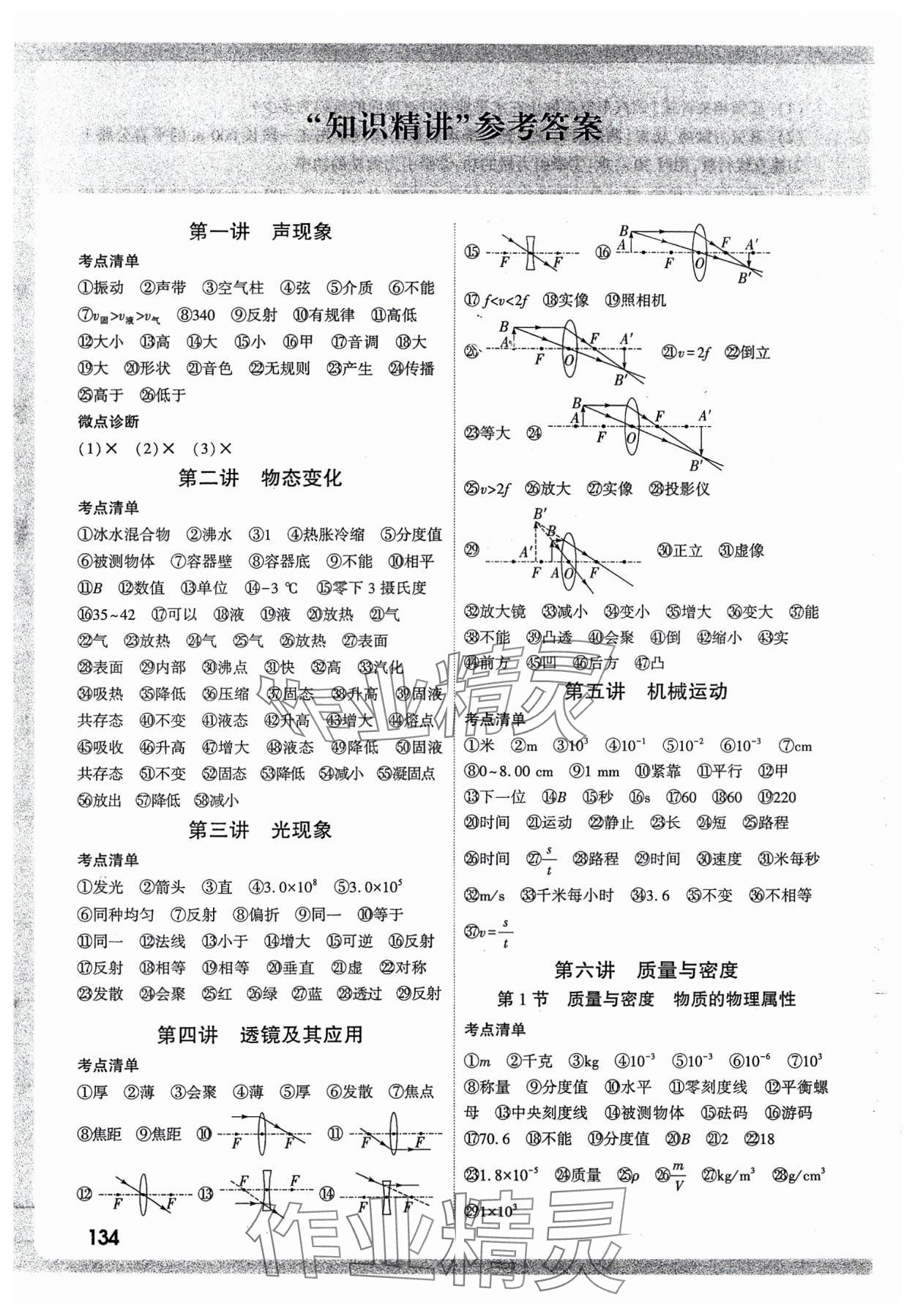 2025年萬唯中考試題研究九年級物理陜西專版 第1頁