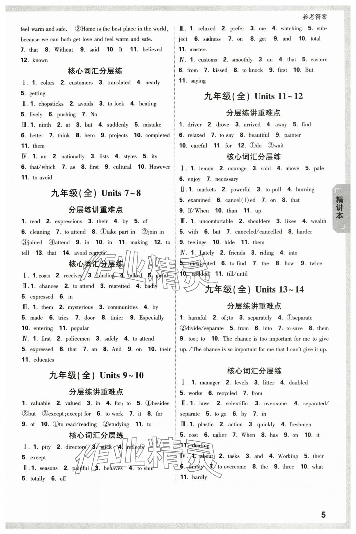 2024年萬唯中考試題研究英語中考新疆專版 參考答案第5頁