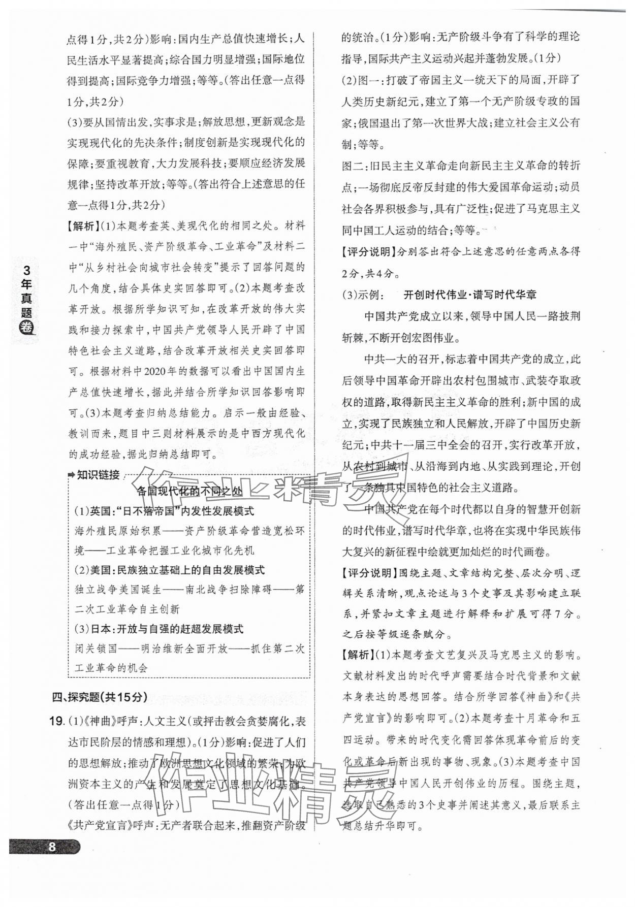 2025年領(lǐng)跑卷歷史山西專版&nbsp;參考答案第8頁(yè)