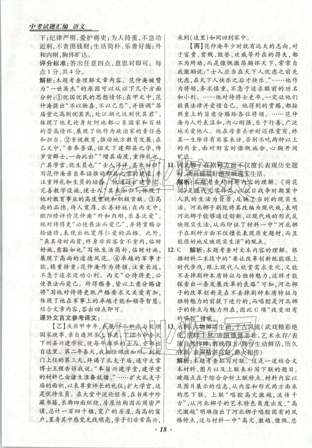 2025年授之以渔中考试题汇编语文河北专版 第18页