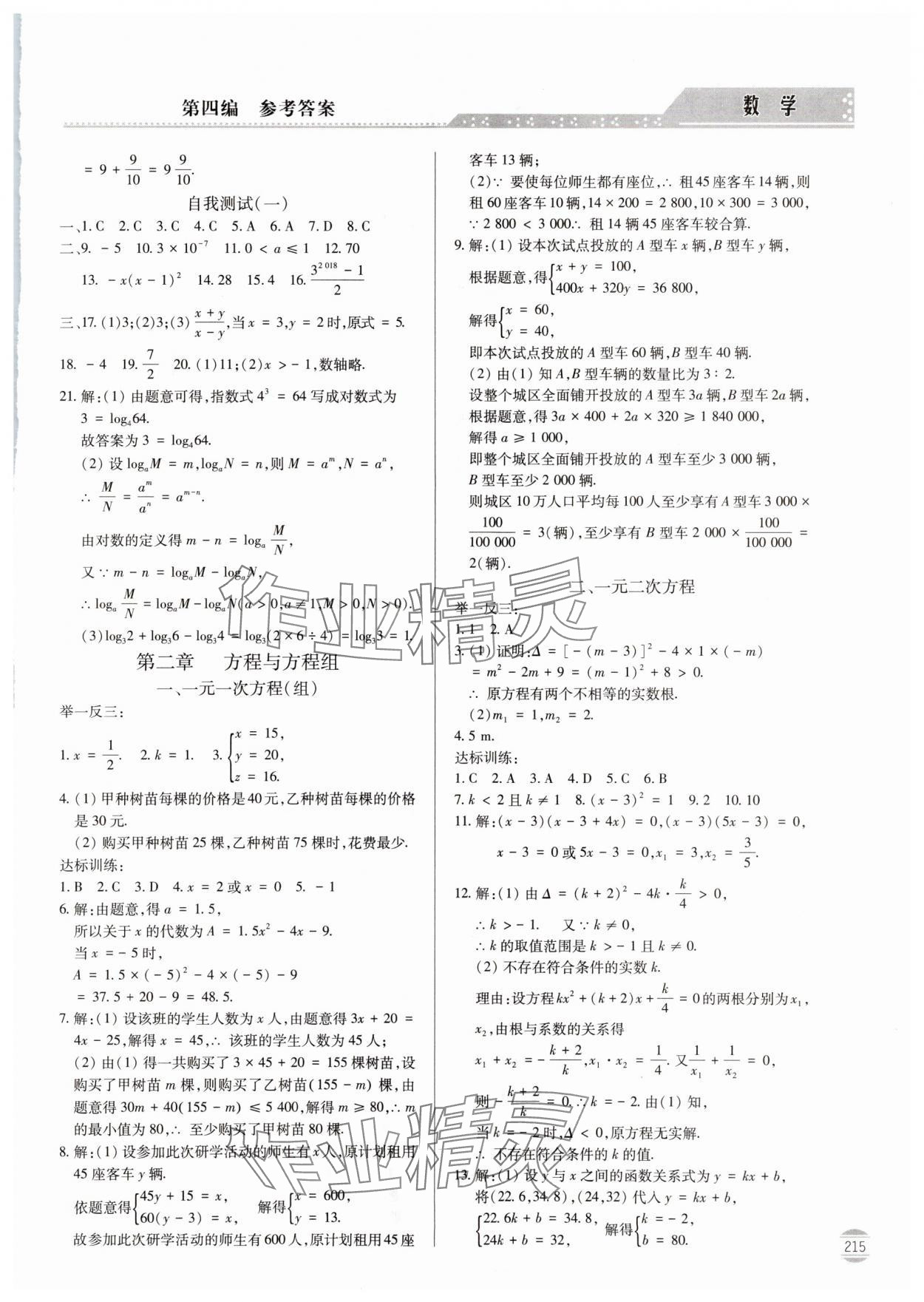 2024年初中學(xué)業(yè)水平考試指導(dǎo)與訓(xùn)練數(shù)學(xué) 參考答案第2頁