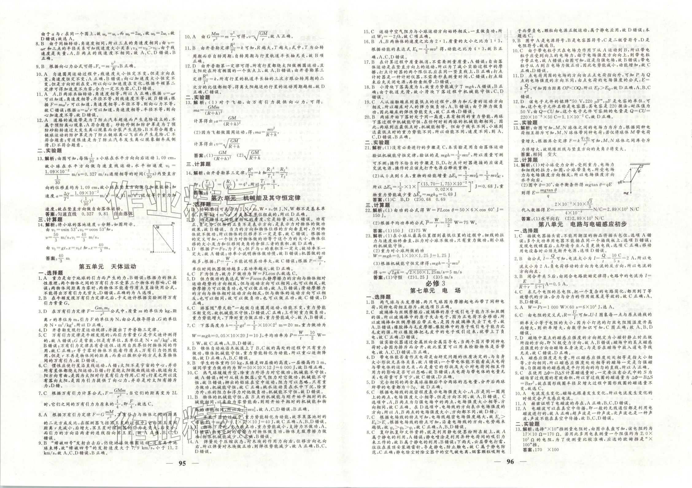 2026年全能优化大考卷学业水平考试冲A卷高中物理河南专版 第2页