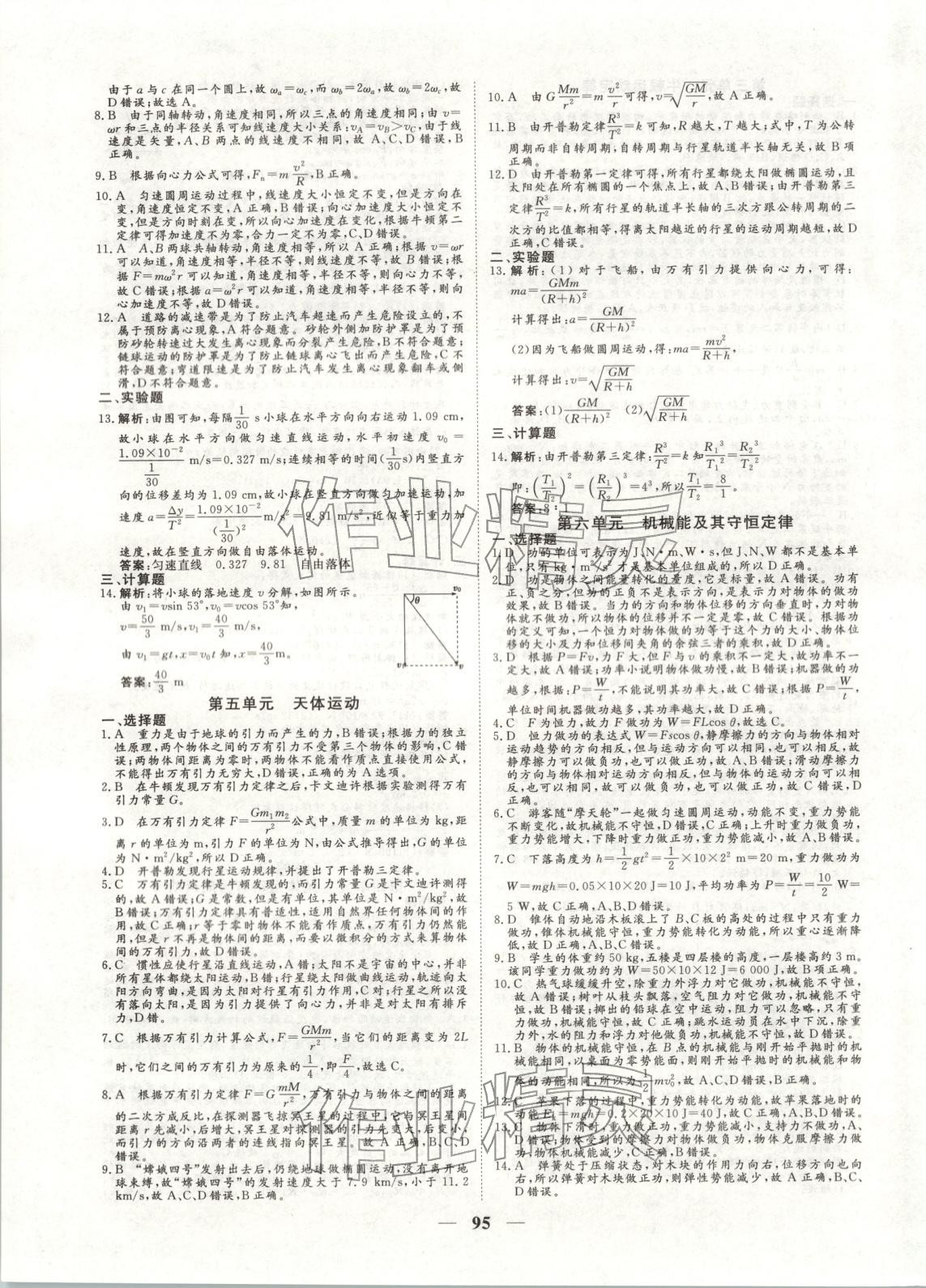 2026年全能优化大考卷学业水平考试冲A卷高中物理河南专版&nbsp;第3页