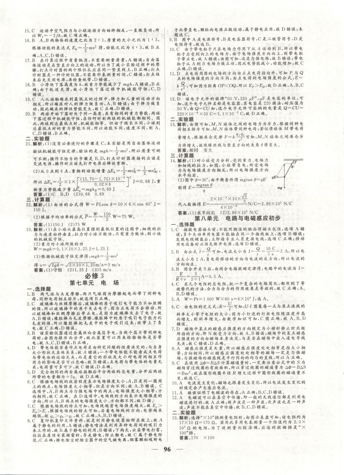 2026年全能优化大考卷学业水平考试冲A卷高中物理河南专版&nbsp;第4页