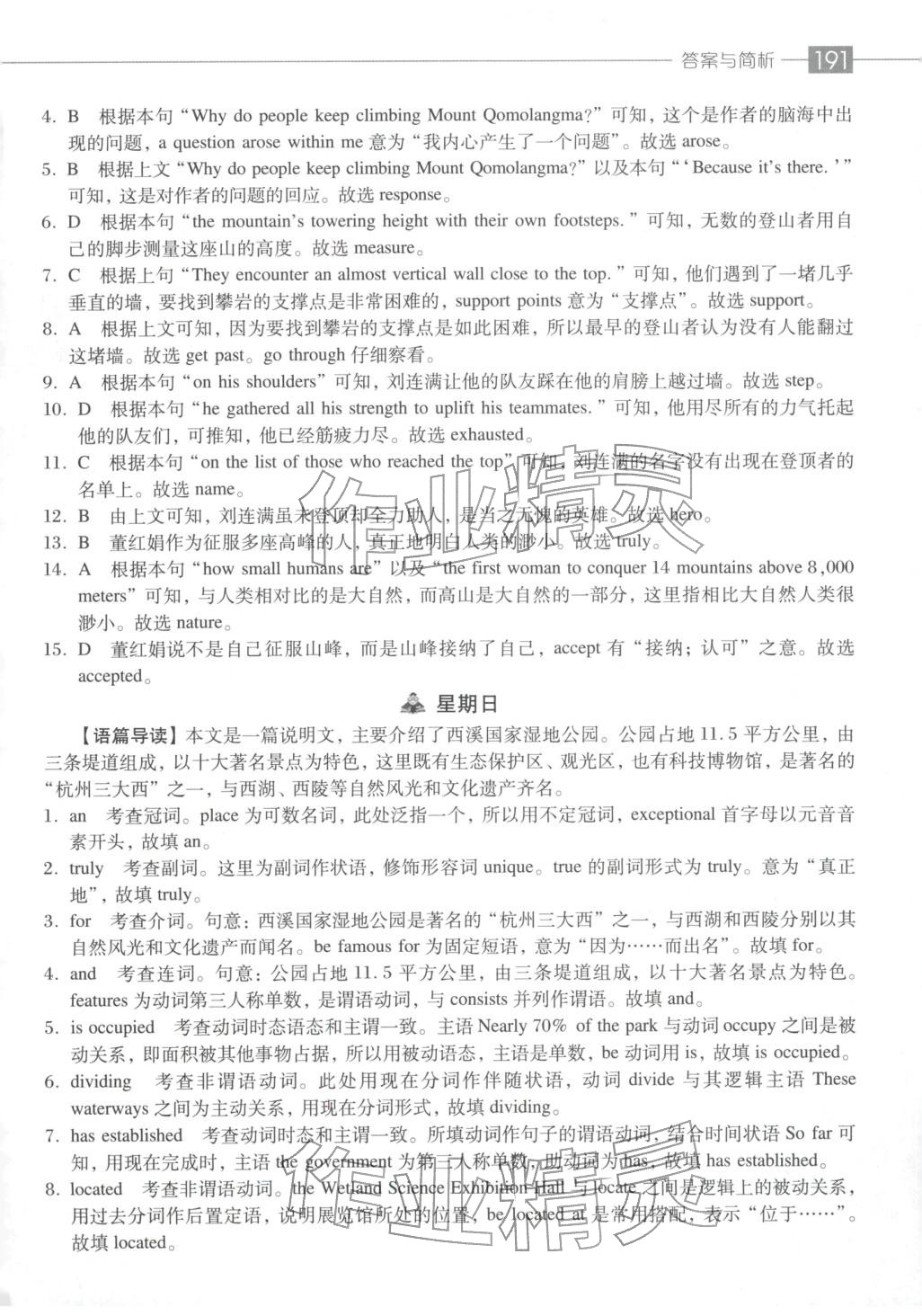 2025年从容高考一本通高二英语&nbsp;第14页