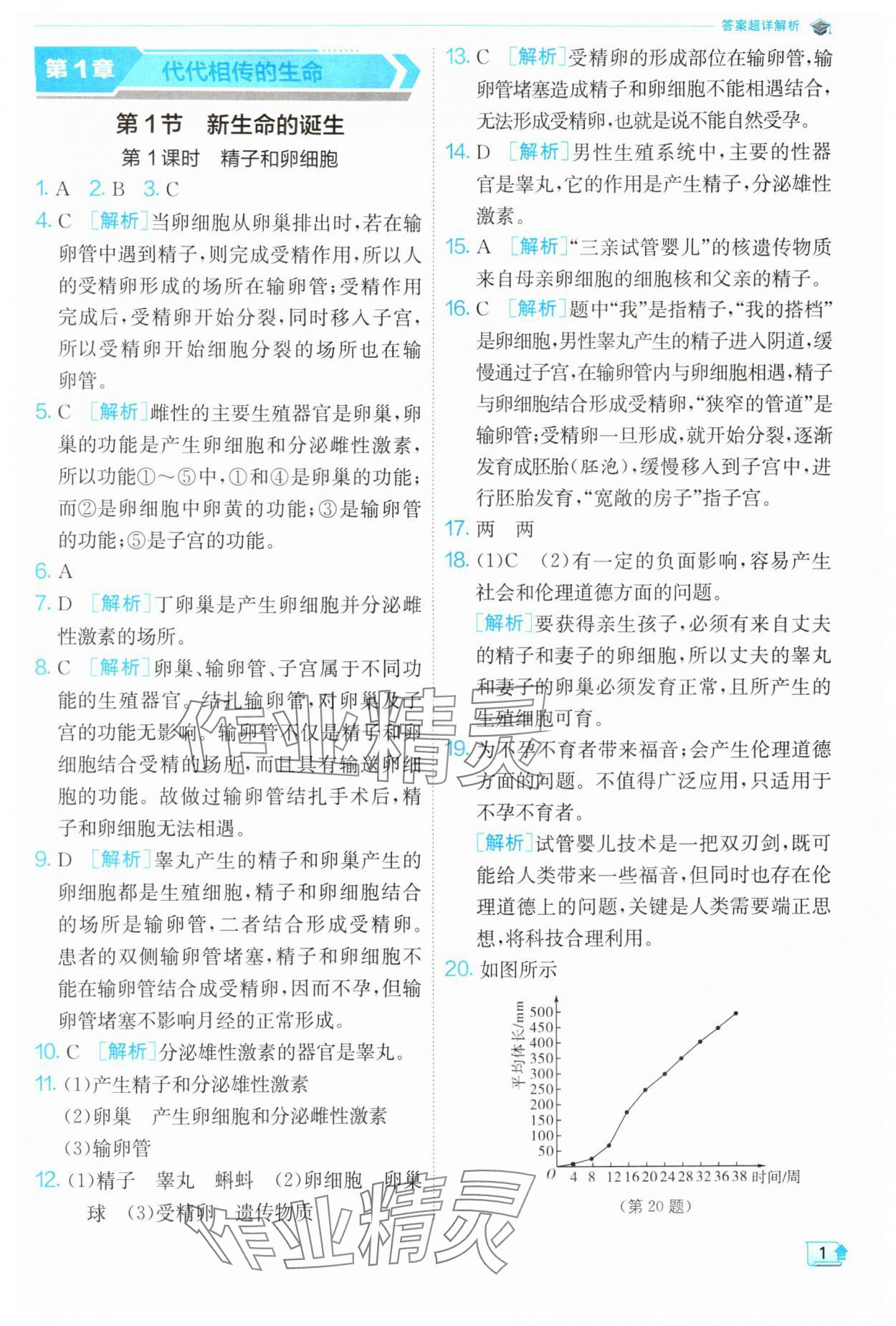 2024年實(shí)驗(yàn)班提優(yōu)訓(xùn)練七年級(jí)科學(xué)下冊浙教版 第1頁