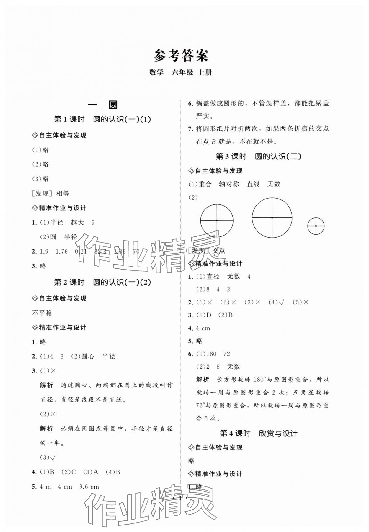 2025年新课标教材同步导练六年级数学上册北师大版 第1页