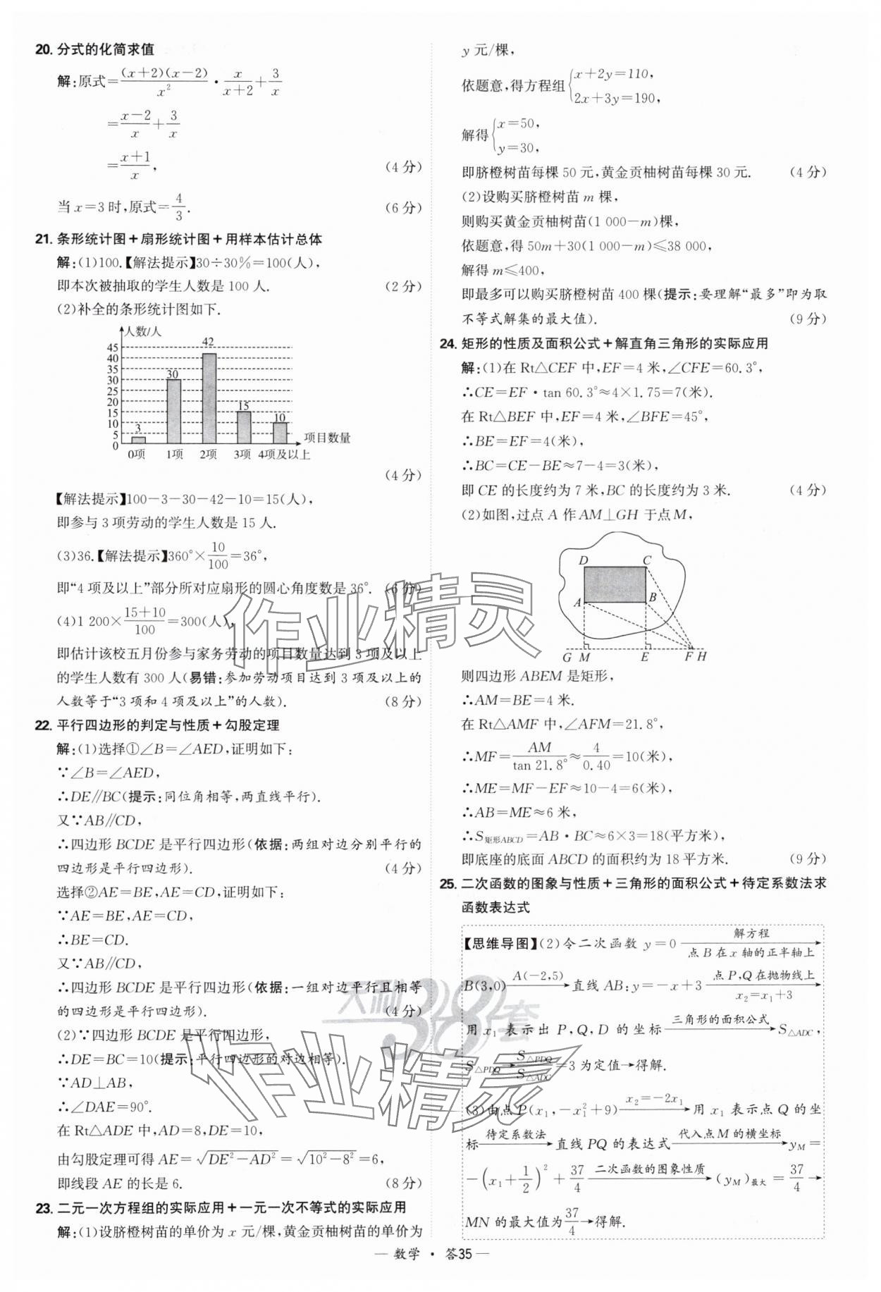 2025年天利38套新課標全國中考試題精選數(shù)學 參考答案第35頁