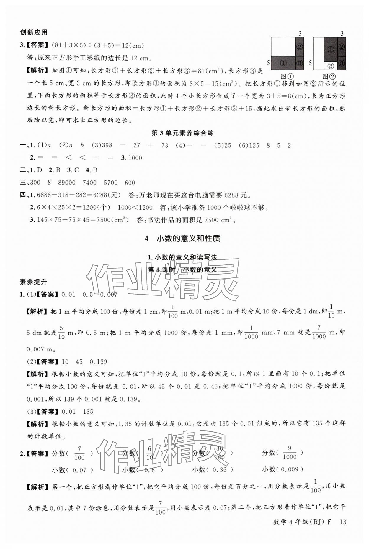 2024年素養(yǎng)天天練四年級(jí)數(shù)學(xué)下冊(cè)人教版 參考答案第13頁(yè)