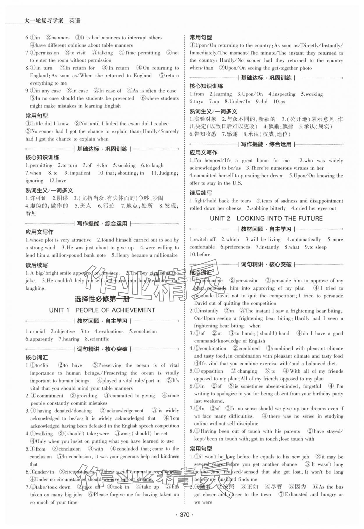 2025年3年高考2年模擬高中英語人教版 第8頁