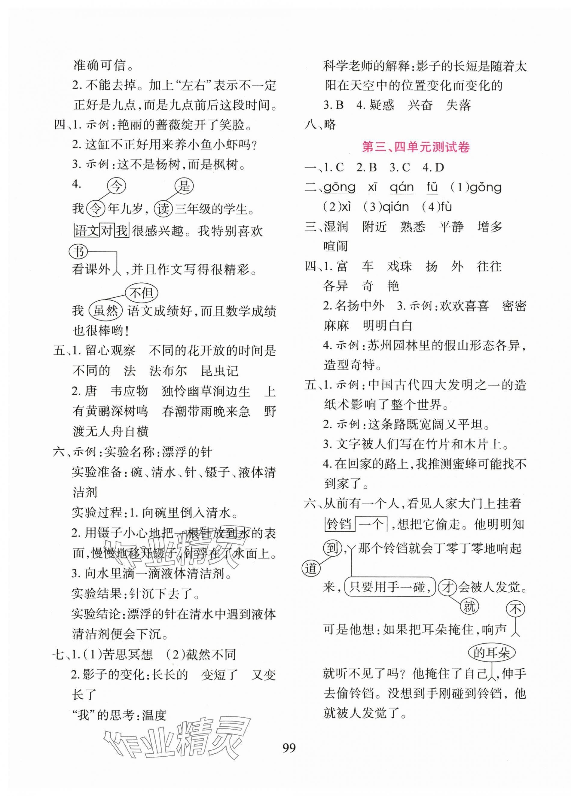 2025年同步測試卷太白文藝出版社三年級語文下冊人教版 第3頁