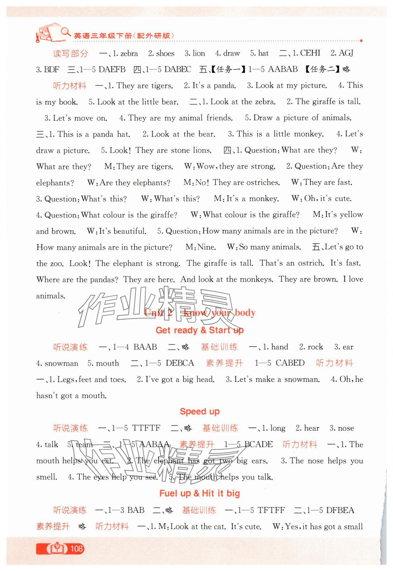 2025年自主學習能力測評三年級英語下冊外研版 第2頁