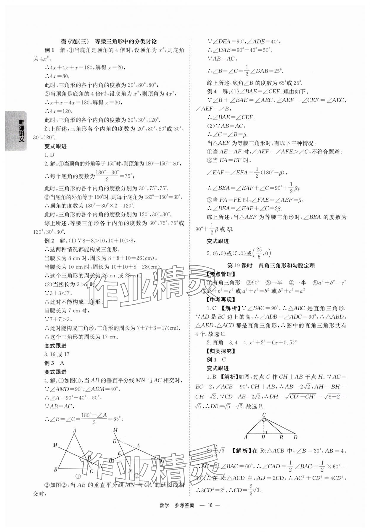 2025年全效学习中考学练测数学中考广西专版 第18页