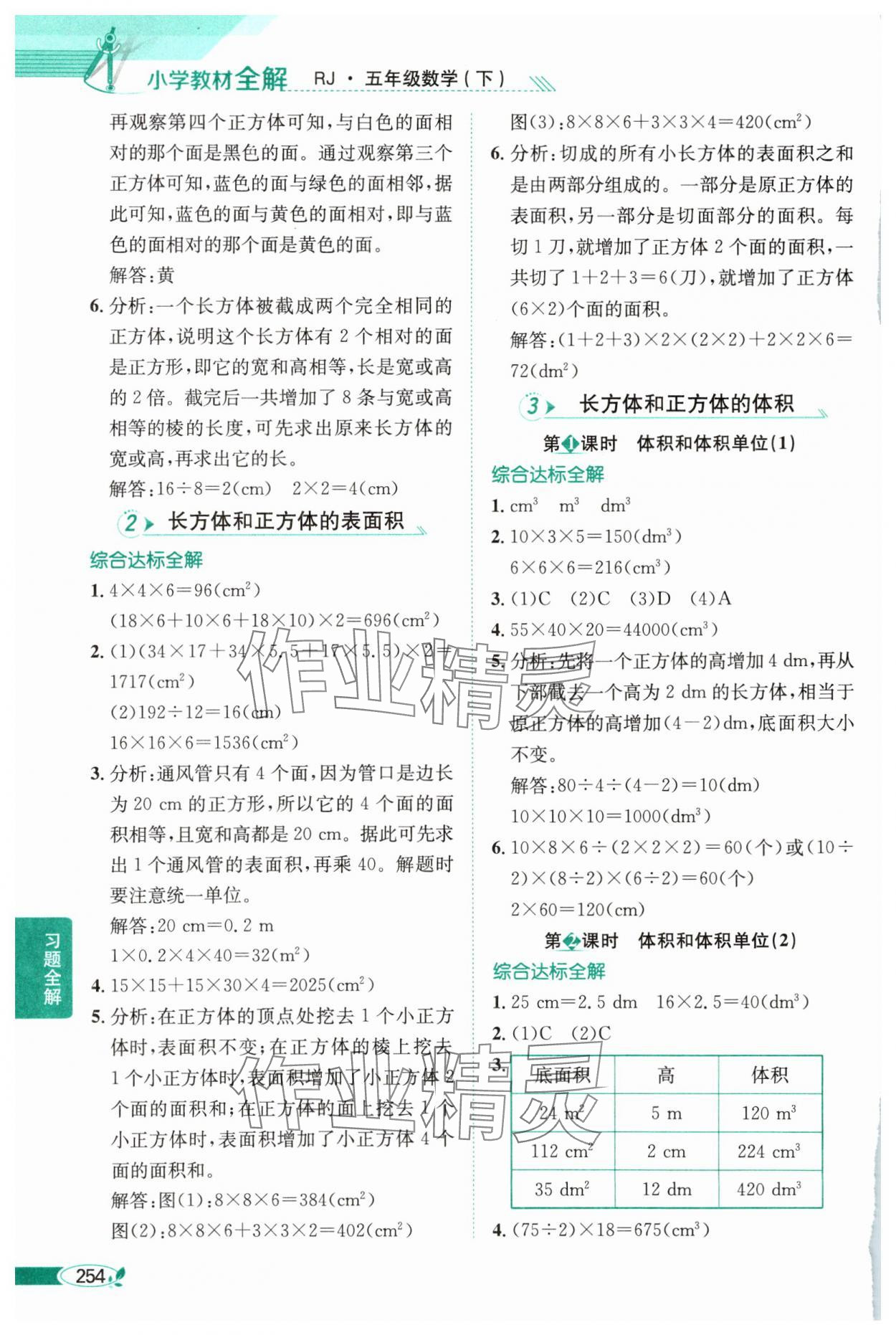 2025年教材全解五年級數學下冊人教版 第4頁