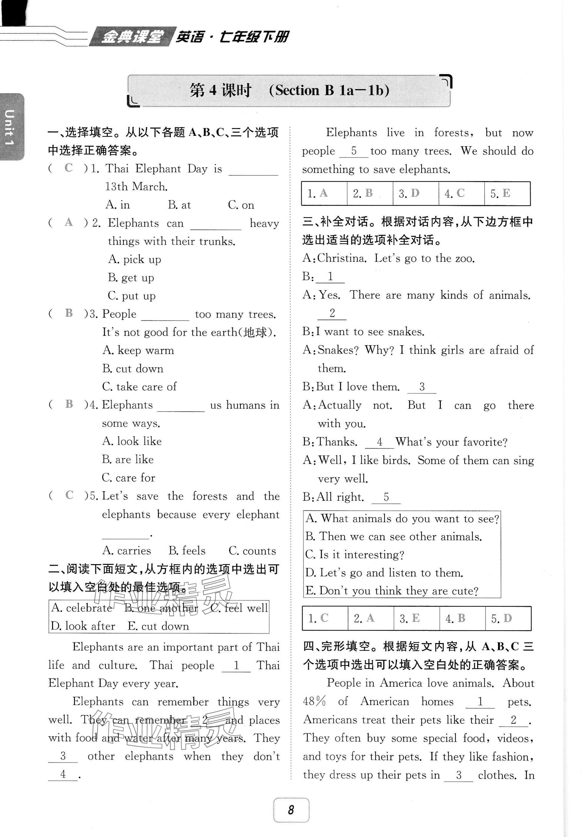 2025年名校金典課堂七年級英語下冊人教版成都專版 參考答案第8頁