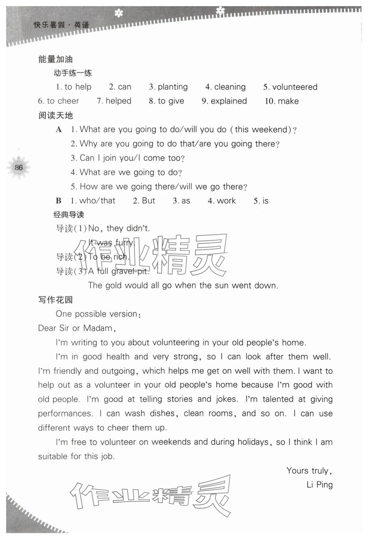 2025年快樂(lè)暑假山西教育出版社八年級(jí)英語(yǔ)人教版 參考答案第3頁(yè)