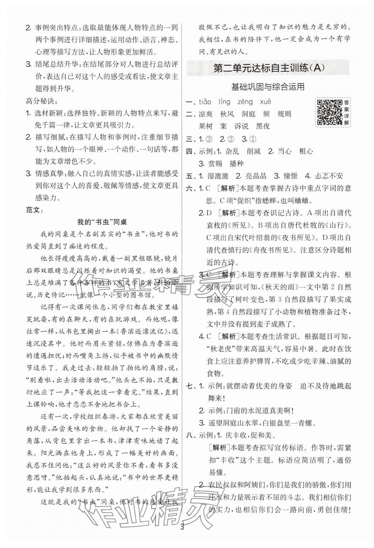 2025年實驗班提優(yōu)大考卷三年級語文上冊人教版 第3頁