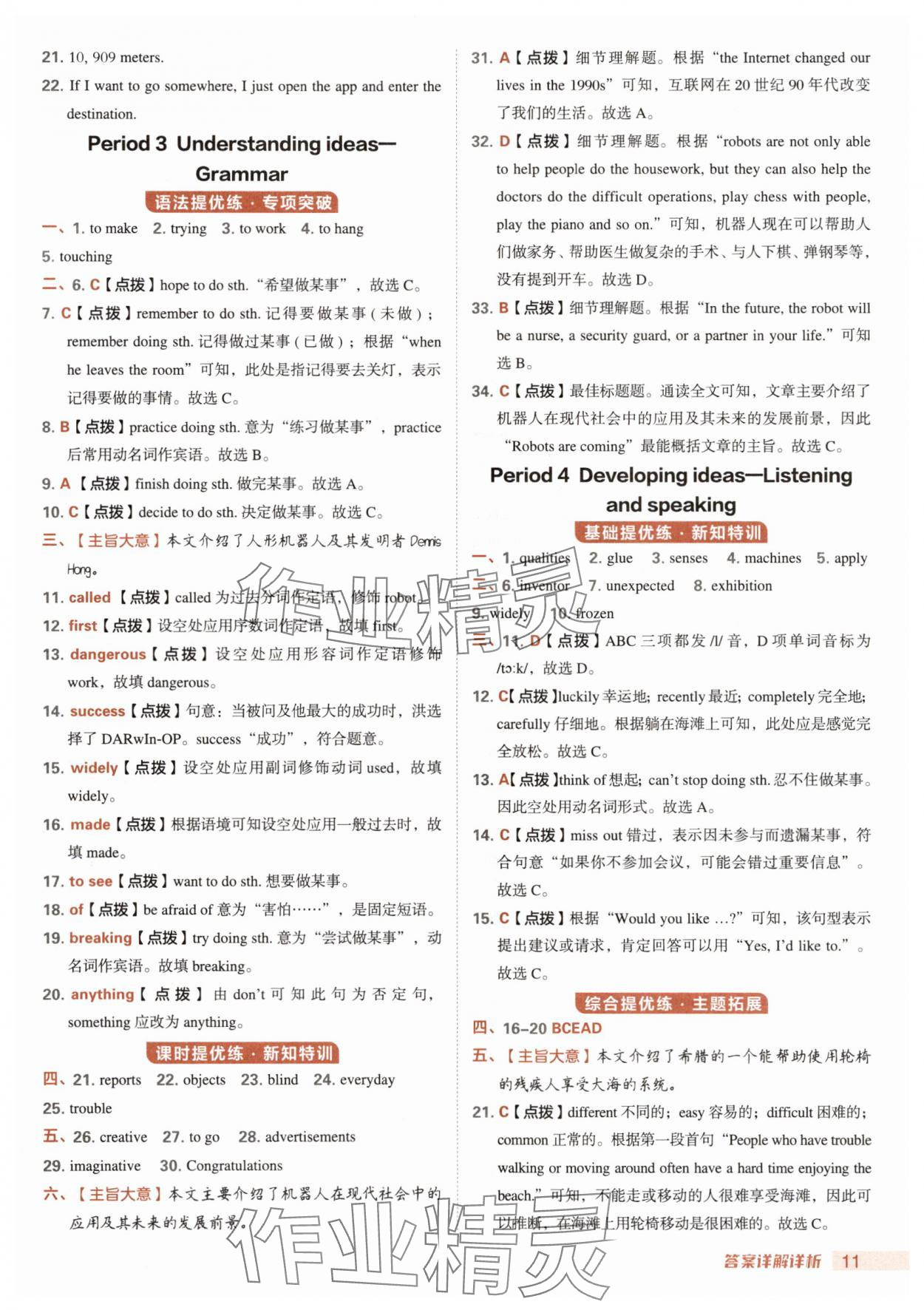 2025年綜合應(yīng)用創(chuàng)新題典中點(diǎn)八年級(jí)英語上冊外研版安徽專版 第11頁