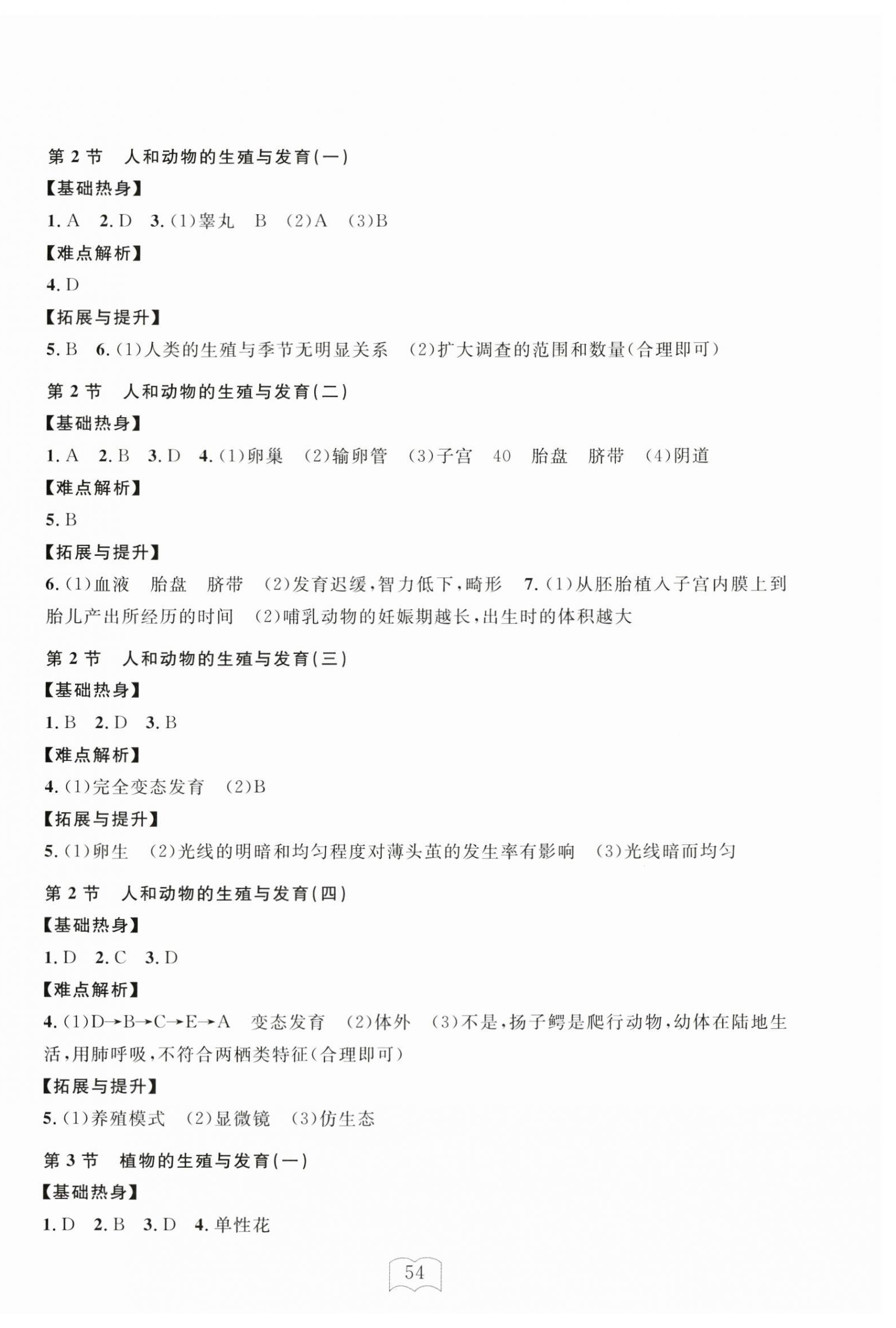 2025年全程助學(xué)與學(xué)習(xí)評估七年級科學(xué)下冊浙教版 參考答案第2頁