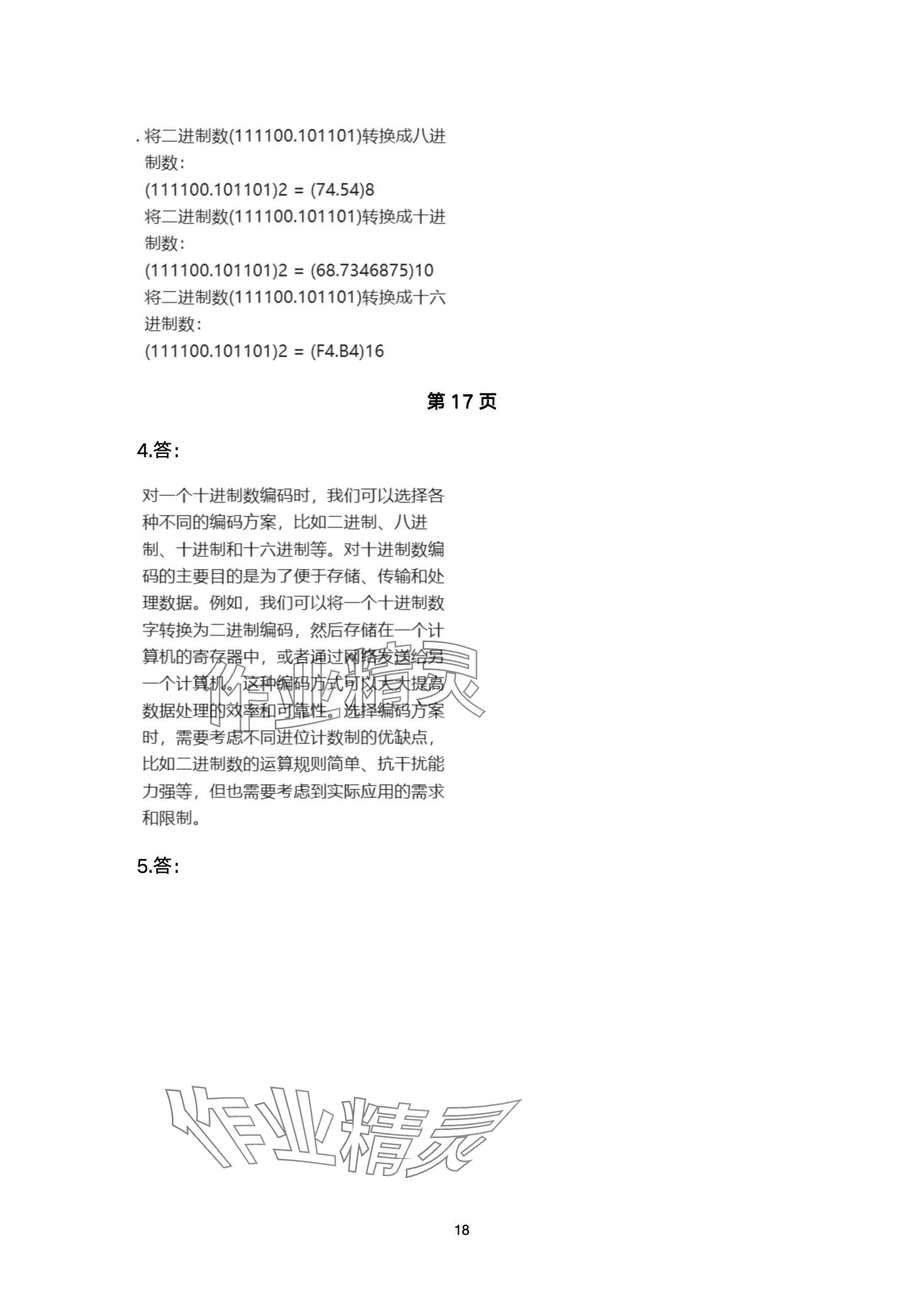 2024年信息技术学习指导与练习中职综合上册&nbsp;第18页