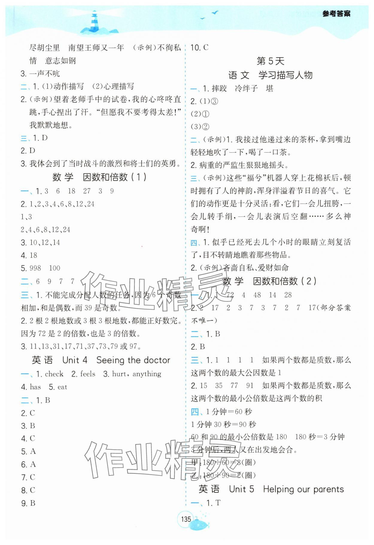 2025年快乐过暑假江苏凤凰科学技术出版社五年级提优版&nbsp;第3页