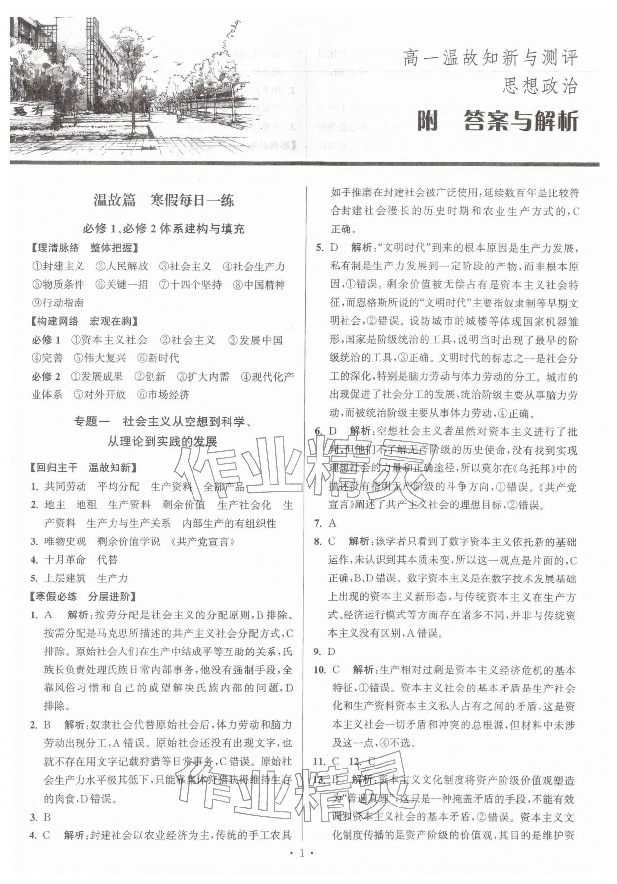 2026年假期之友东南大学出版社高一道德与法治&nbsp;第1页